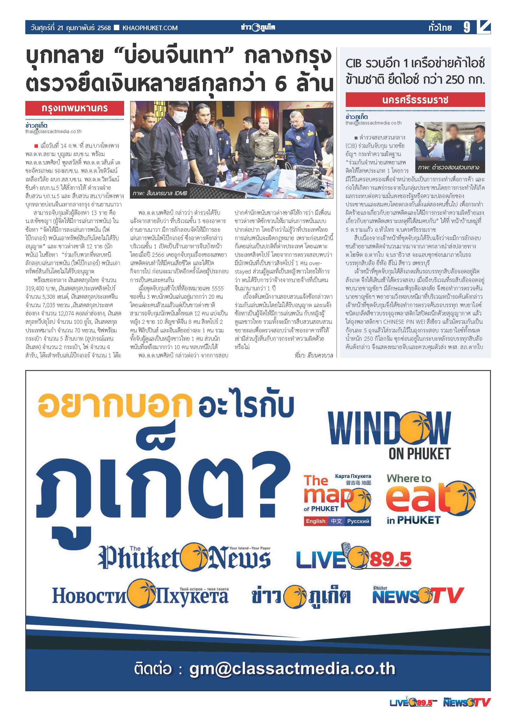 Phuket Newspaper - 21-02-2025 Page 9