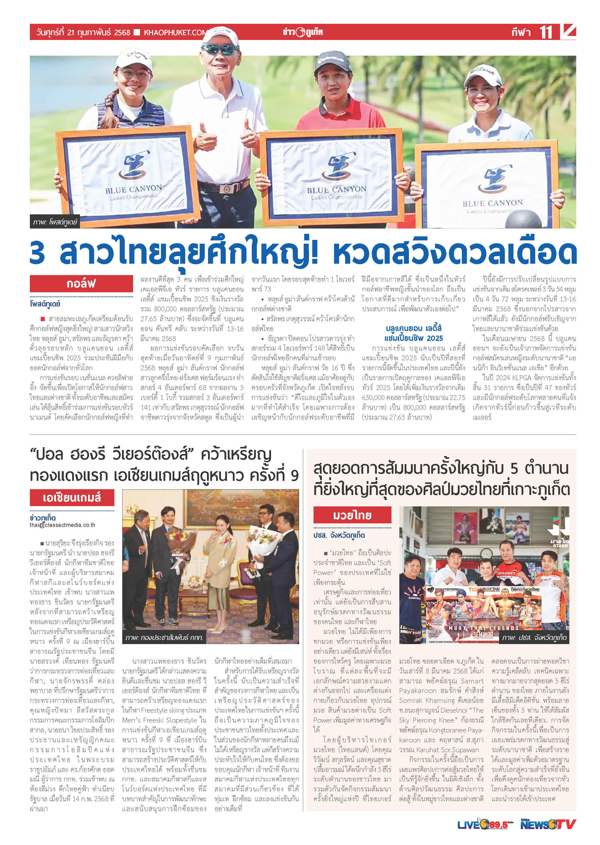Phuket Newspaper - 21-02-2025 Page 11