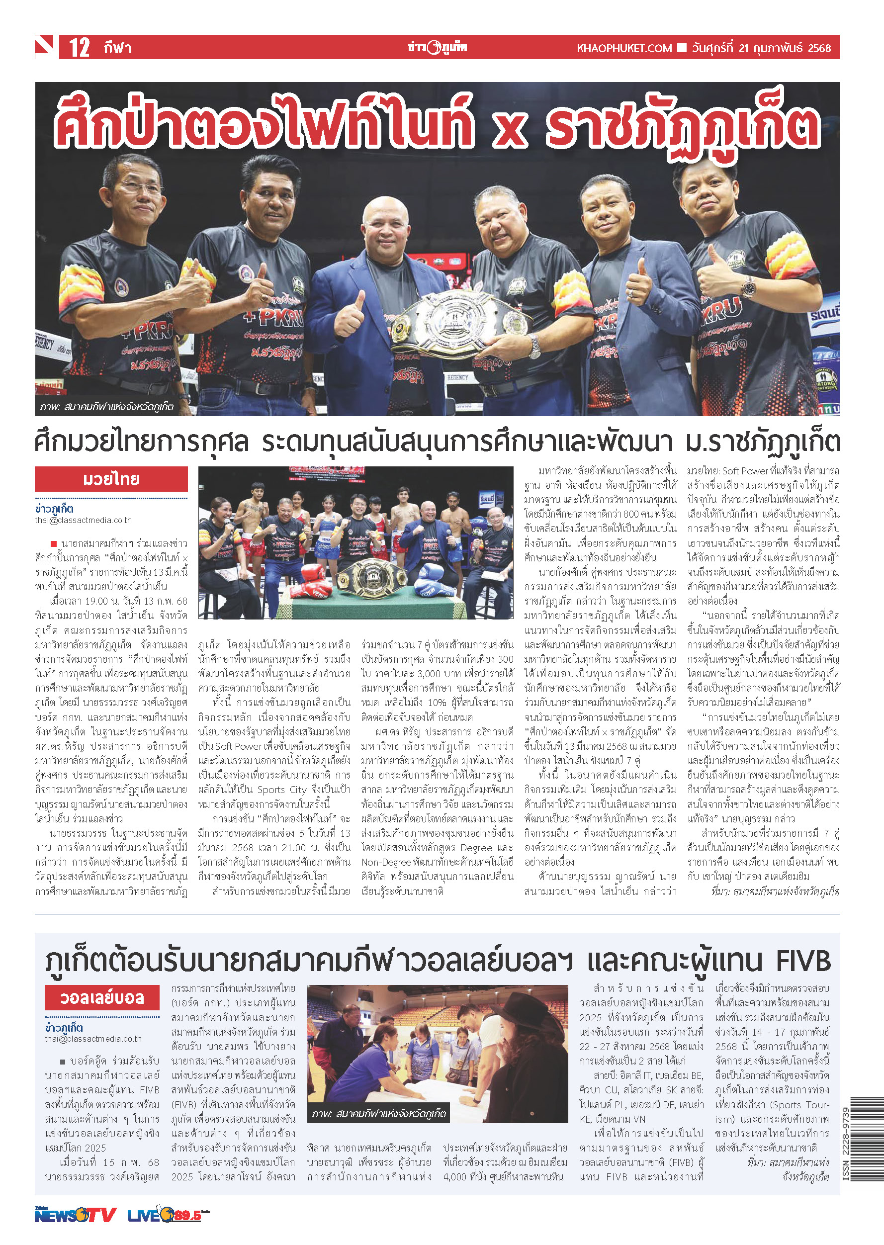 Phuket Newspaper - 21-02-2025 Page 12
