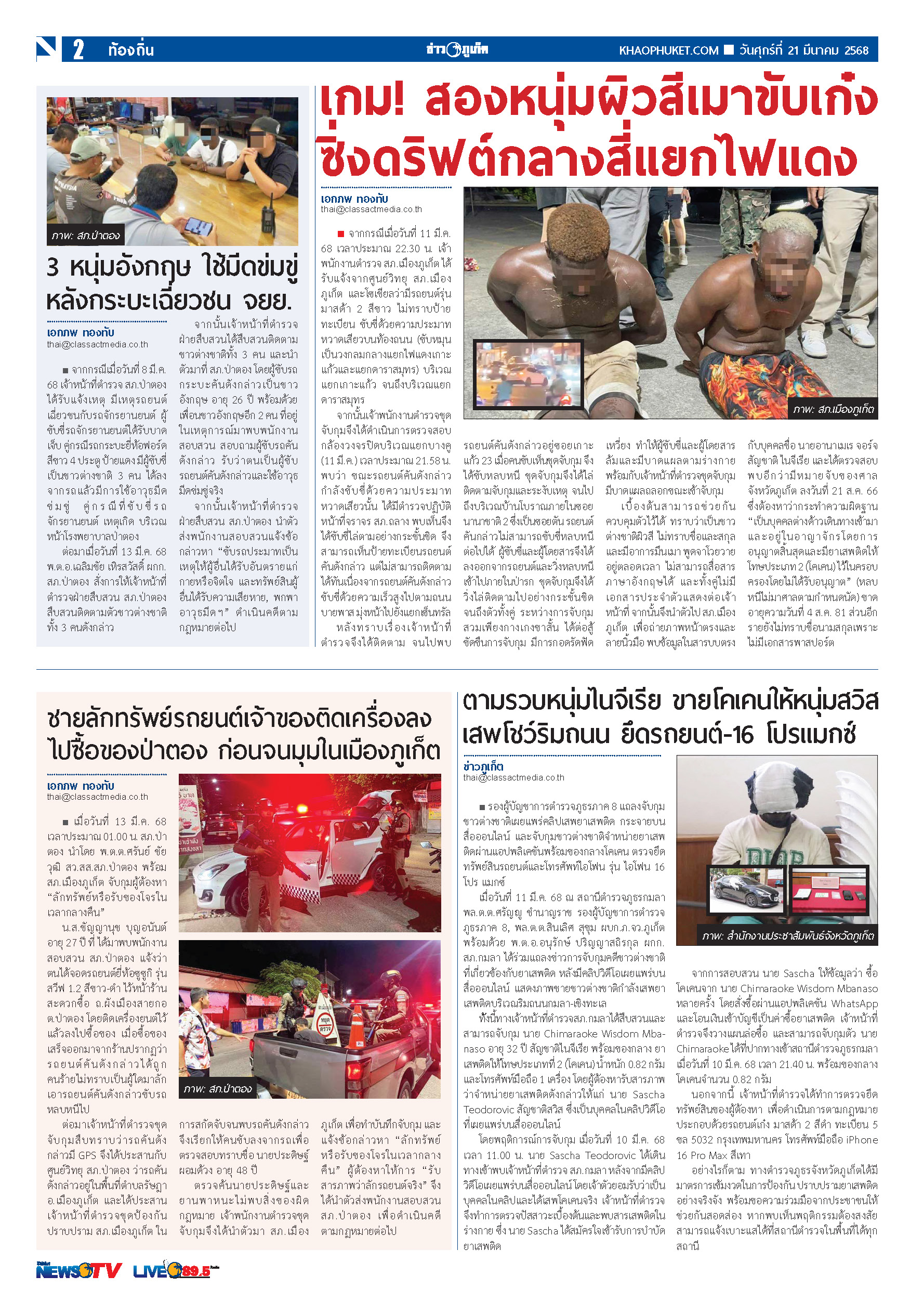 Phuket Newspaper - 21-03-2025 Page 2