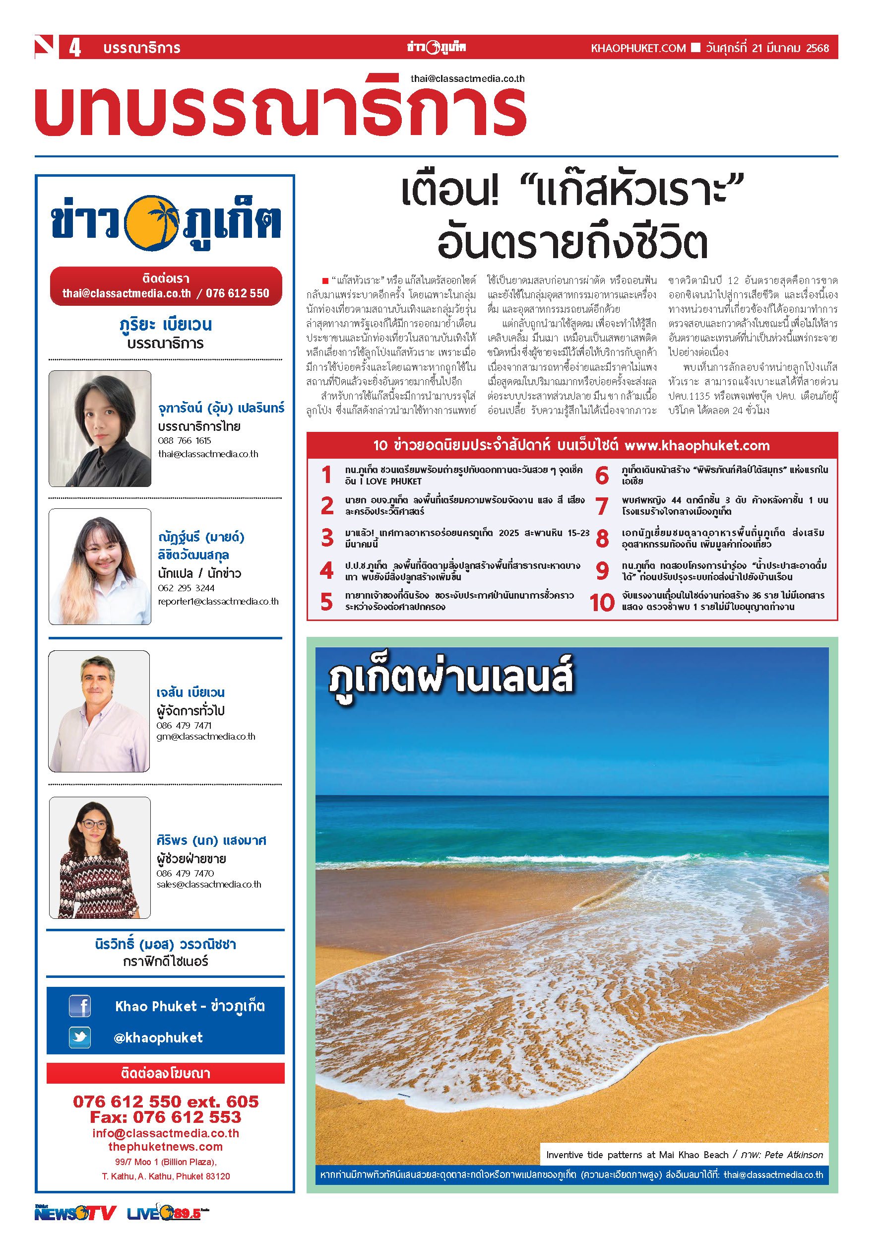Phuket Newspaper - 21-03-2025 Page 4