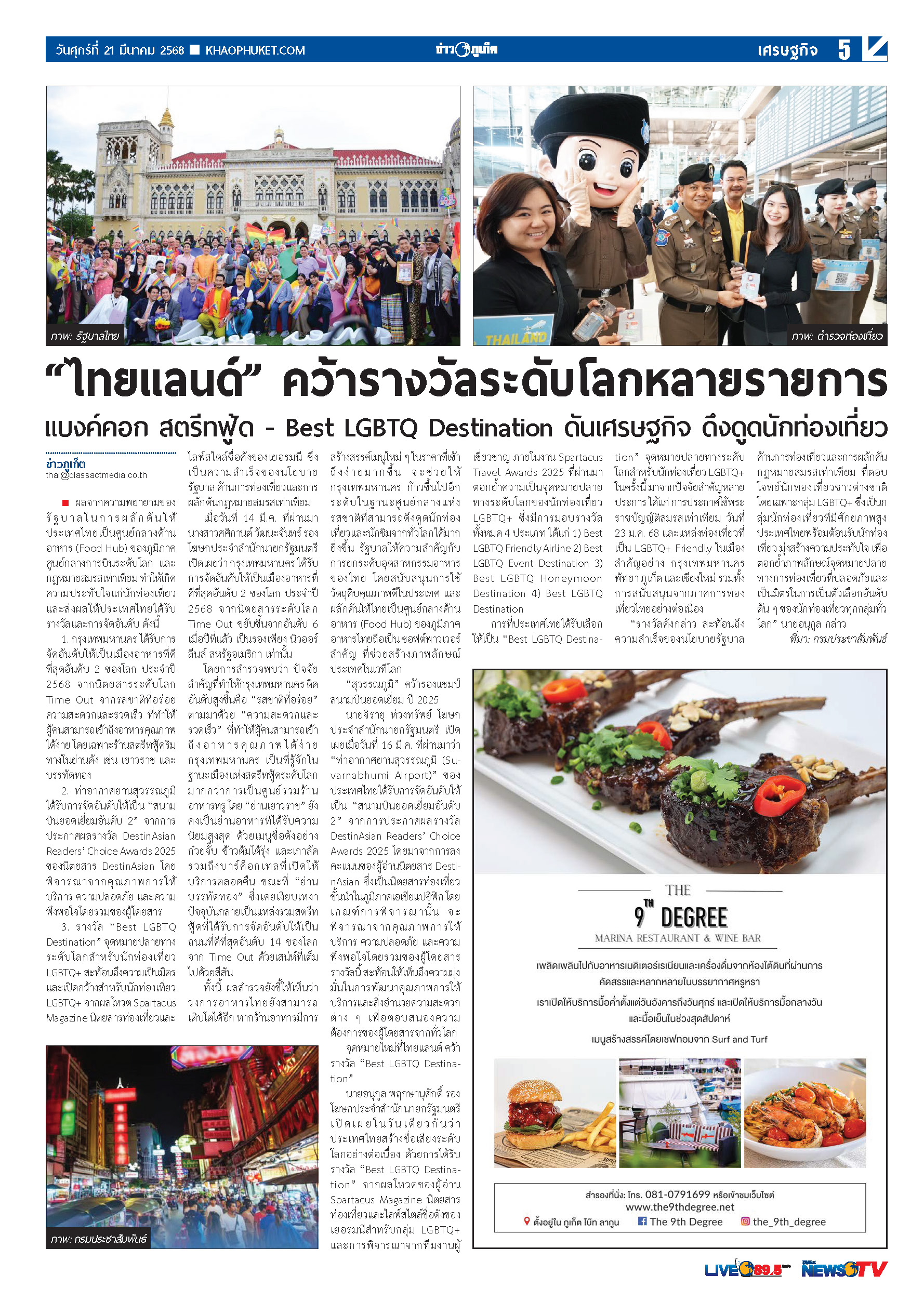 Phuket Newspaper - 21-03-2025 Page 5