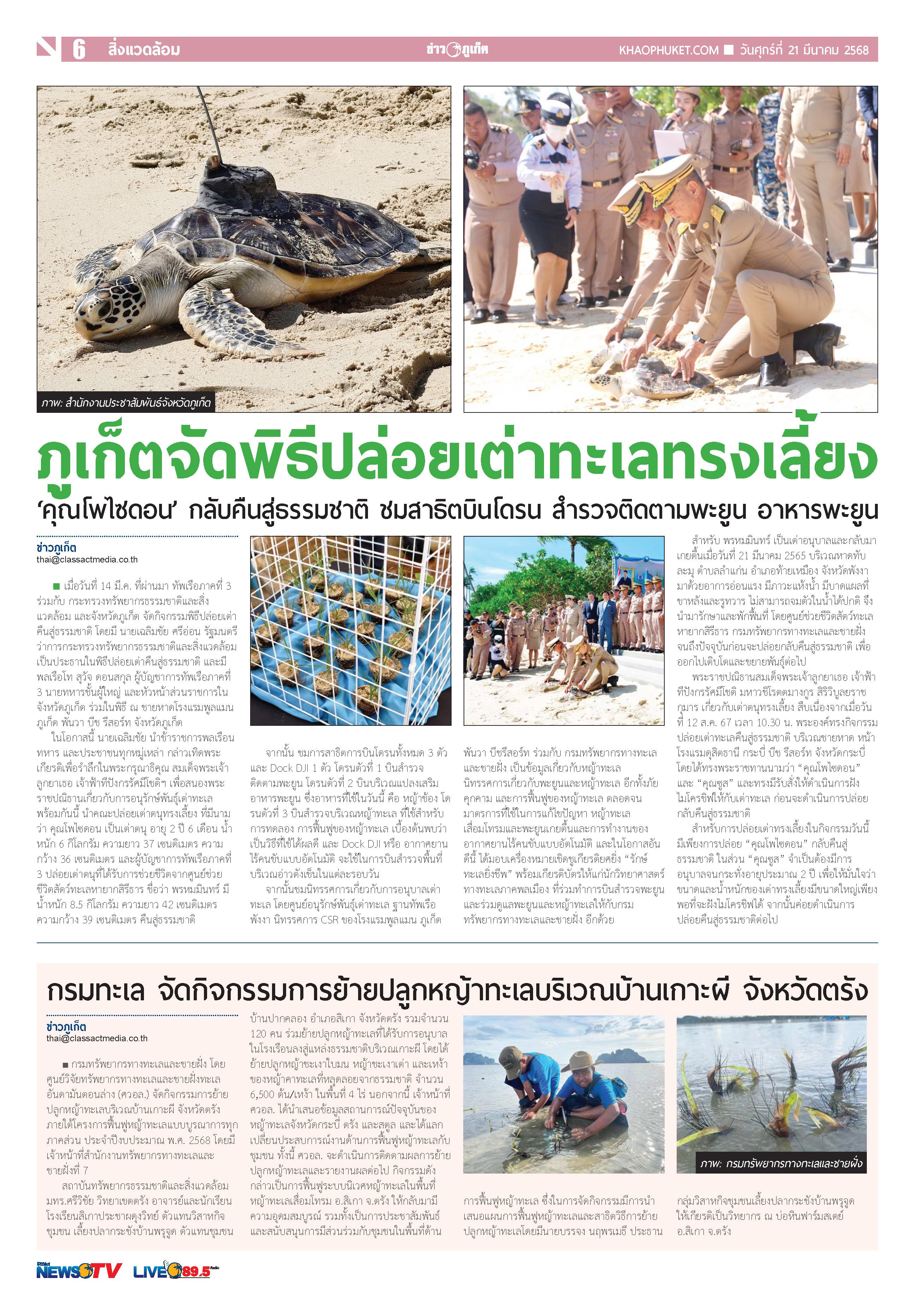 Phuket Newspaper - 21-03-2025 Page 6