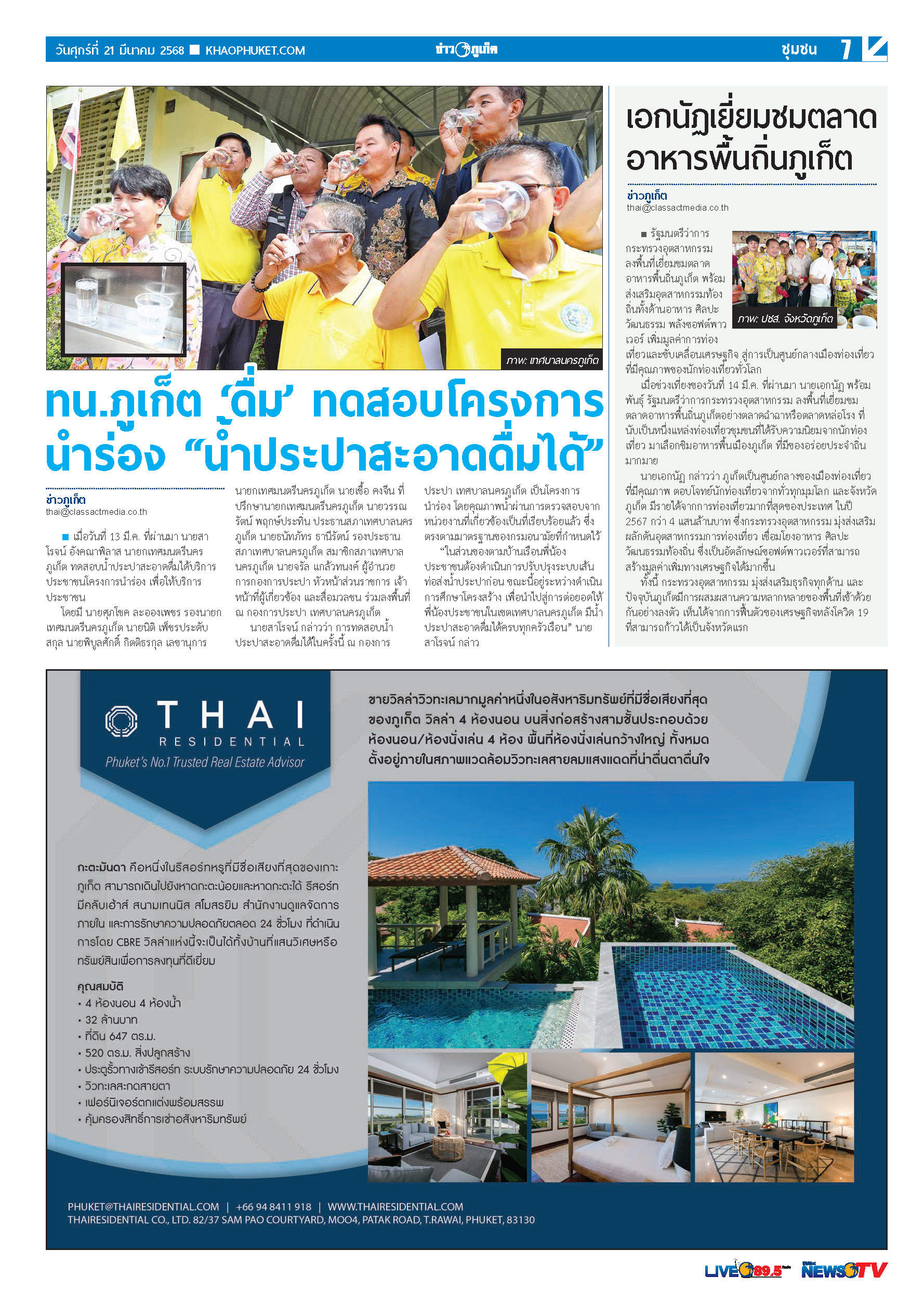 Phuket Newspaper - 21-03-2025 Page 7
