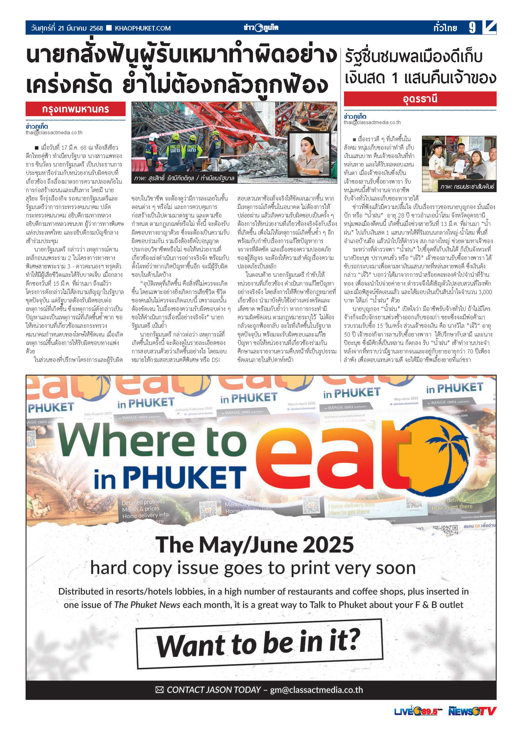 Phuket Newspaper - 21-03-2025 Page 9