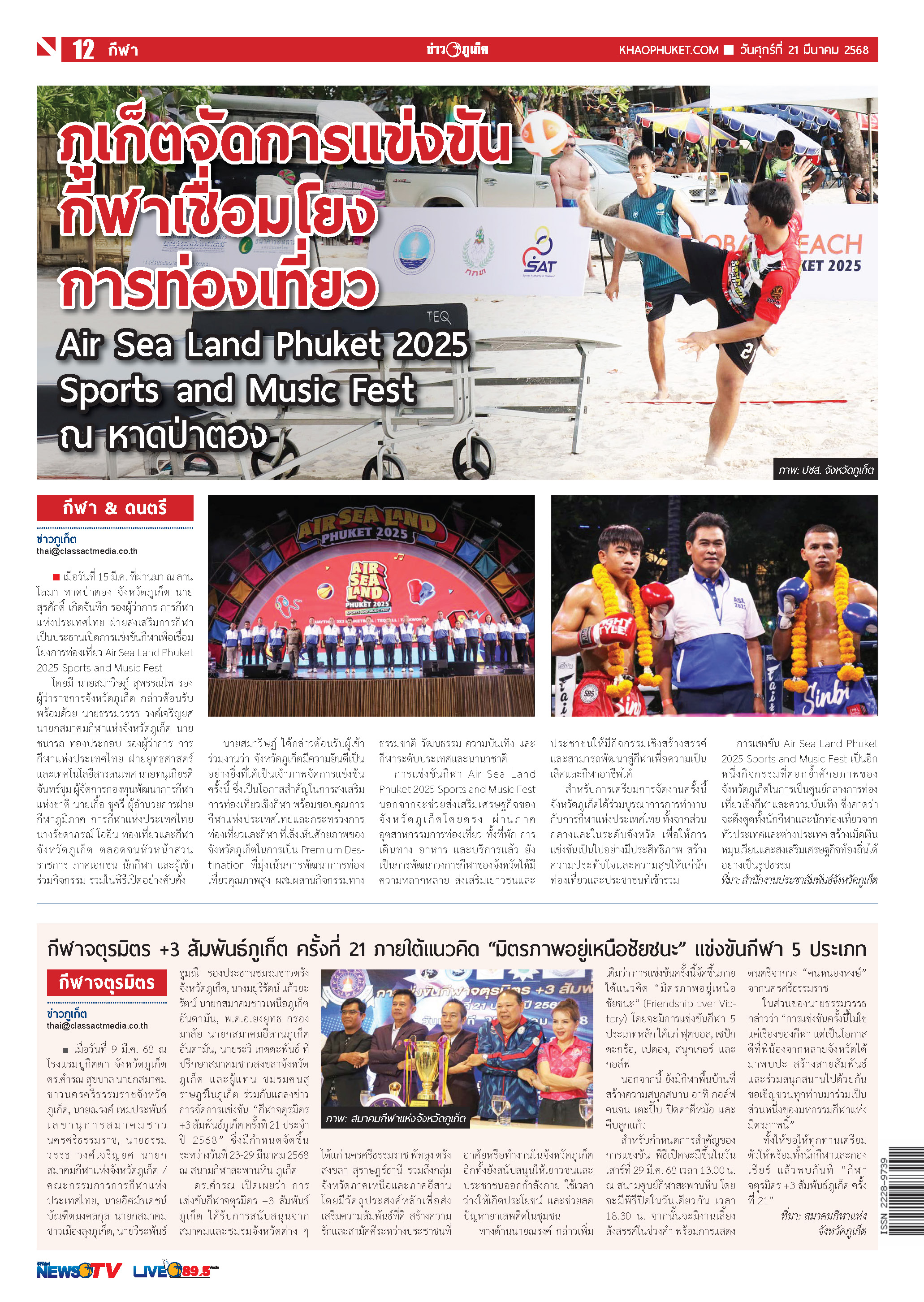Phuket Newspaper - 21-03-2025 Page 12