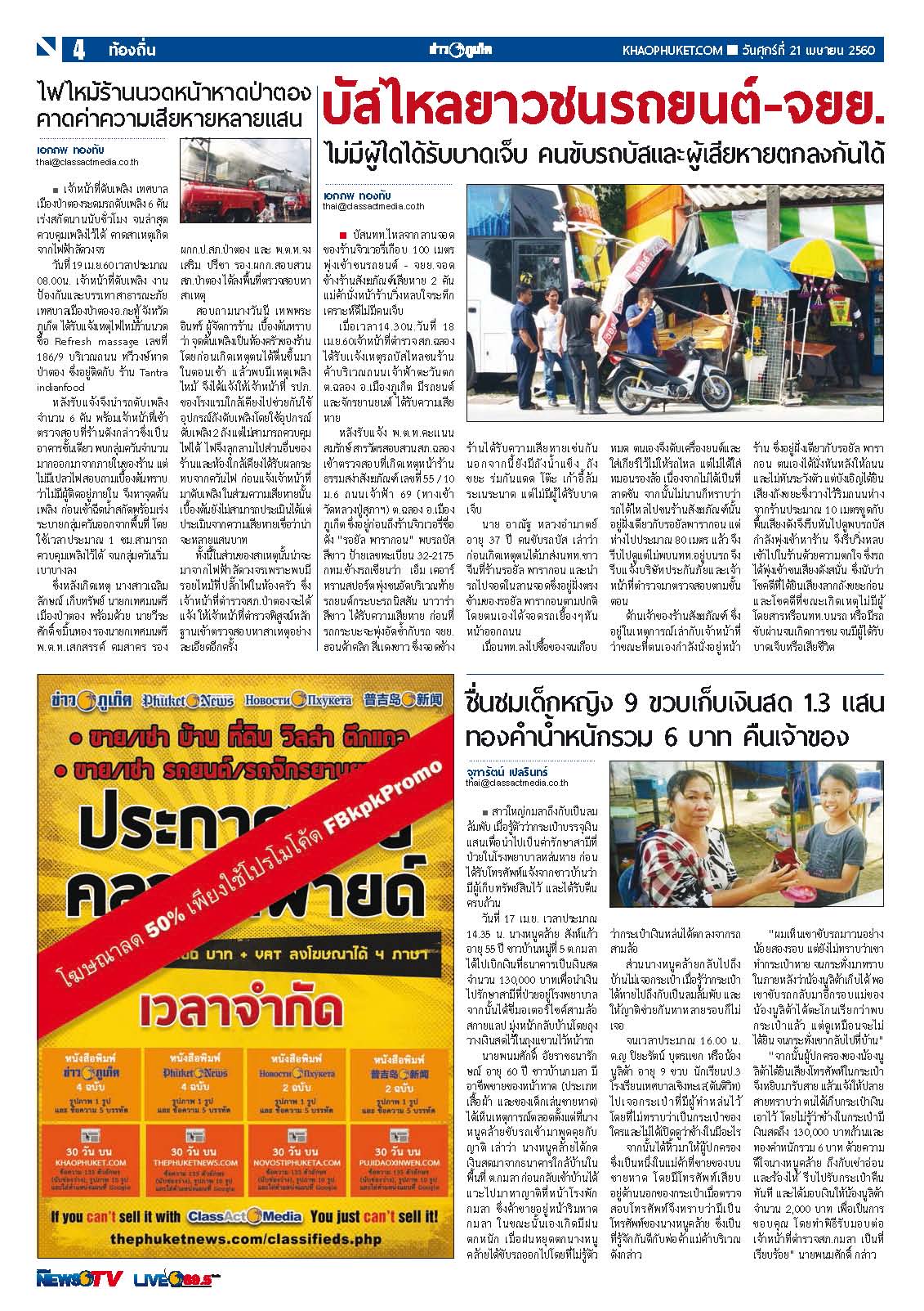 Phuket Newspaper - 21-04-2017 Page 4