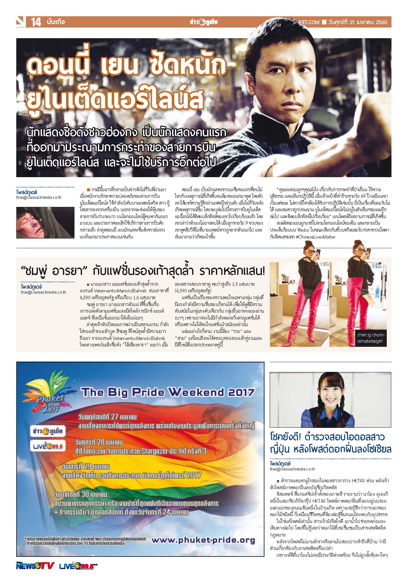 Phuket Newspaper - 21-04-2017 Page 14