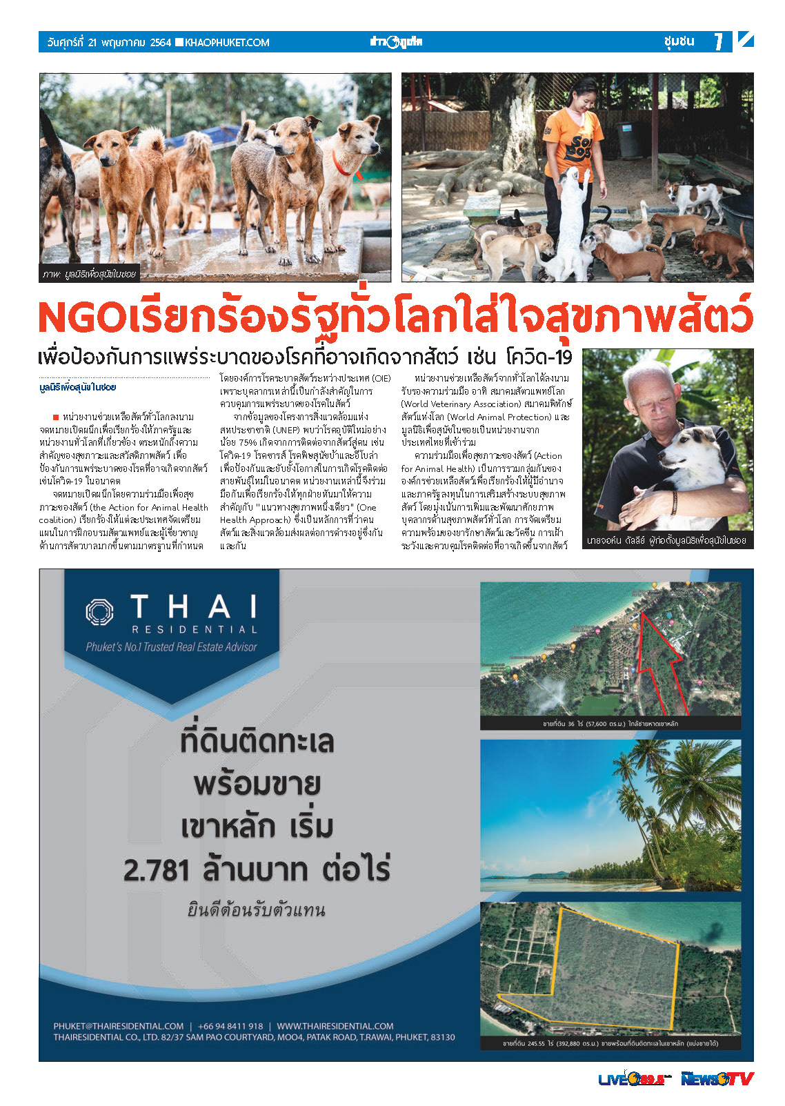 Phuket Newspaper - 21-05-2021 Page 7
