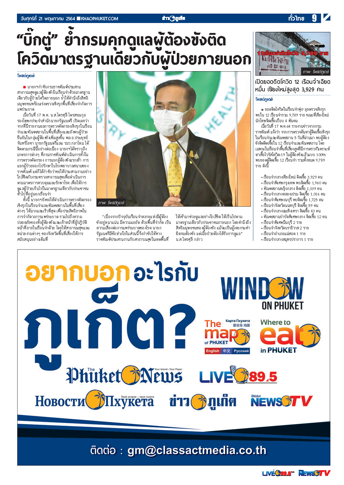 Phuket Newspaper - 21-05-2021 Page 9