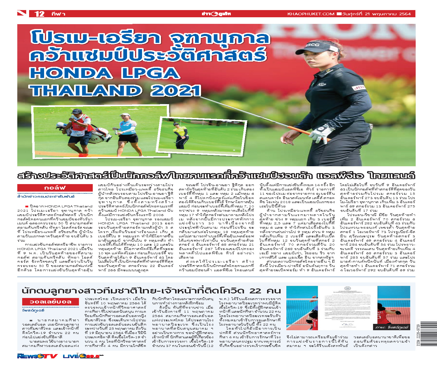 Phuket Newspaper - 21-05-2021 Page 12