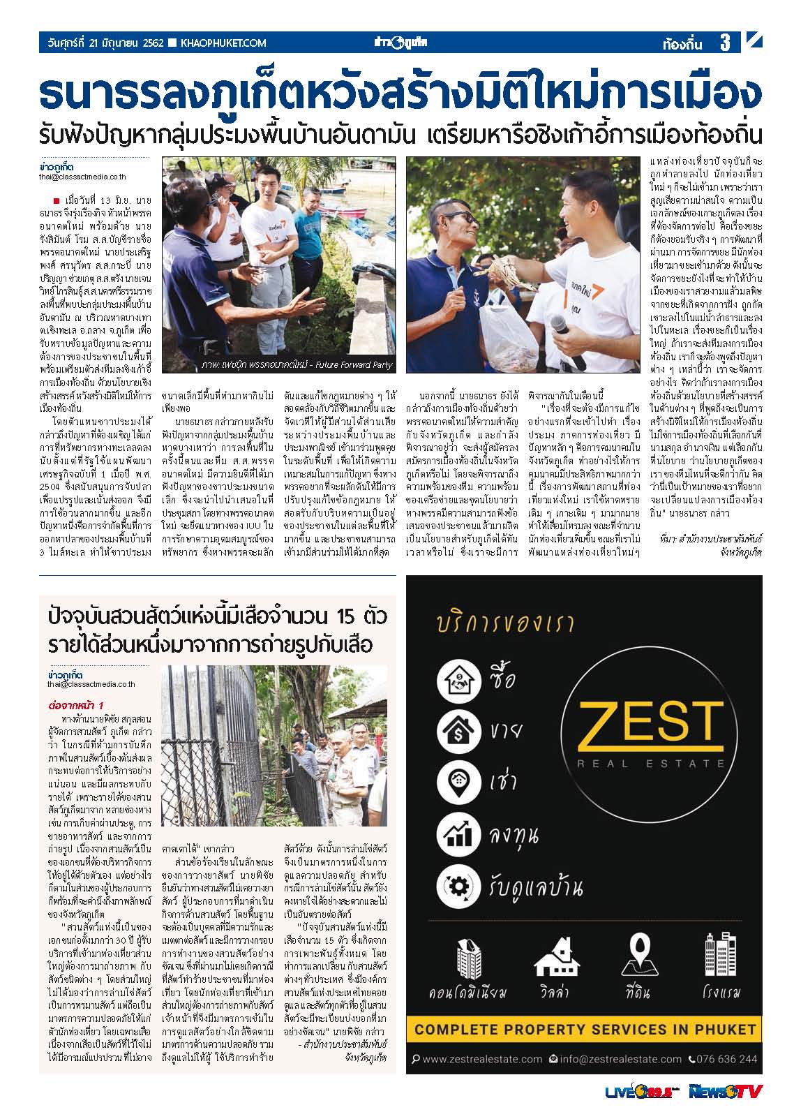 Phuket Newspaper - 21-06-2019 Page 3