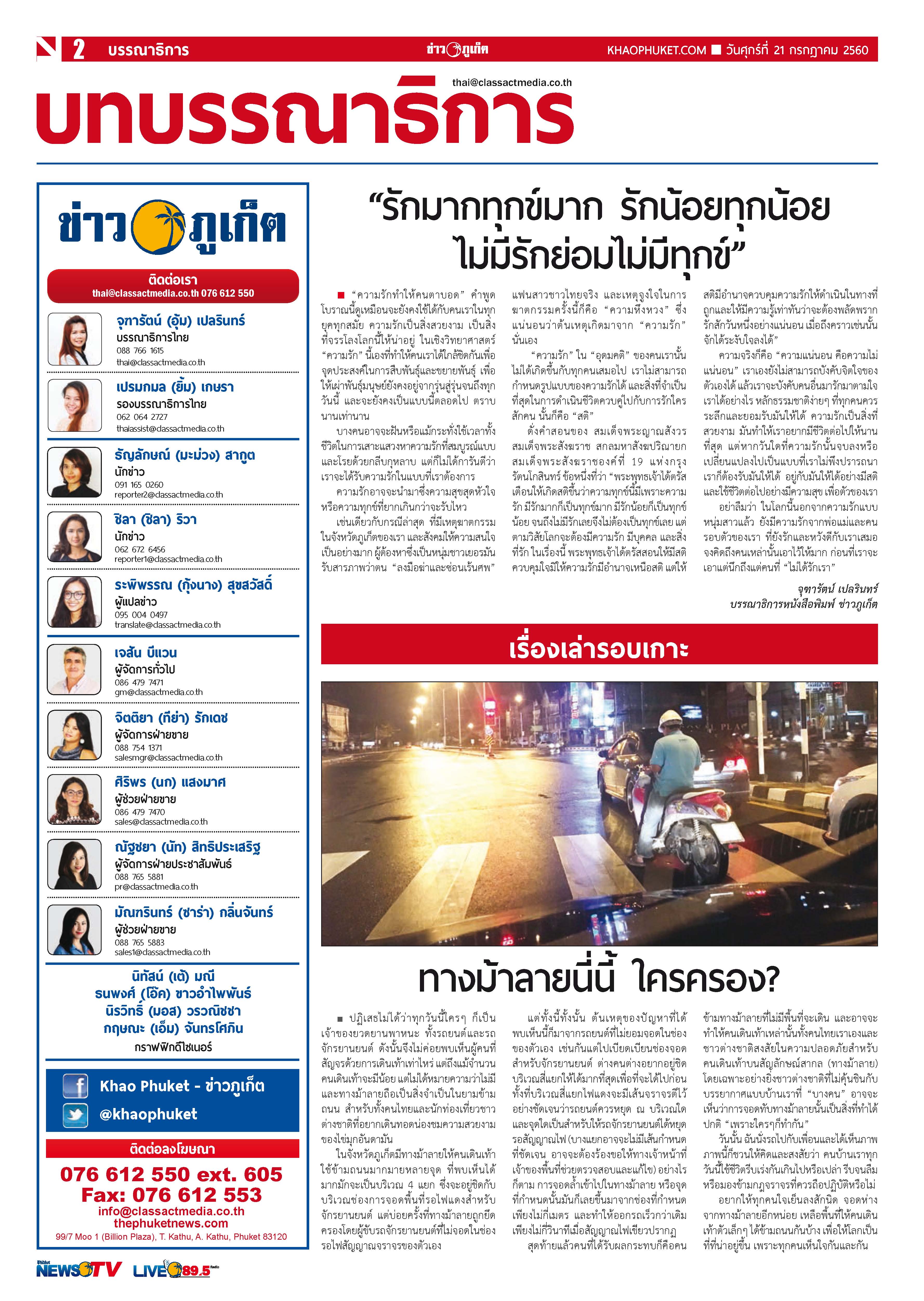 Phuket Newspaper - 21-07-2017 Page 2