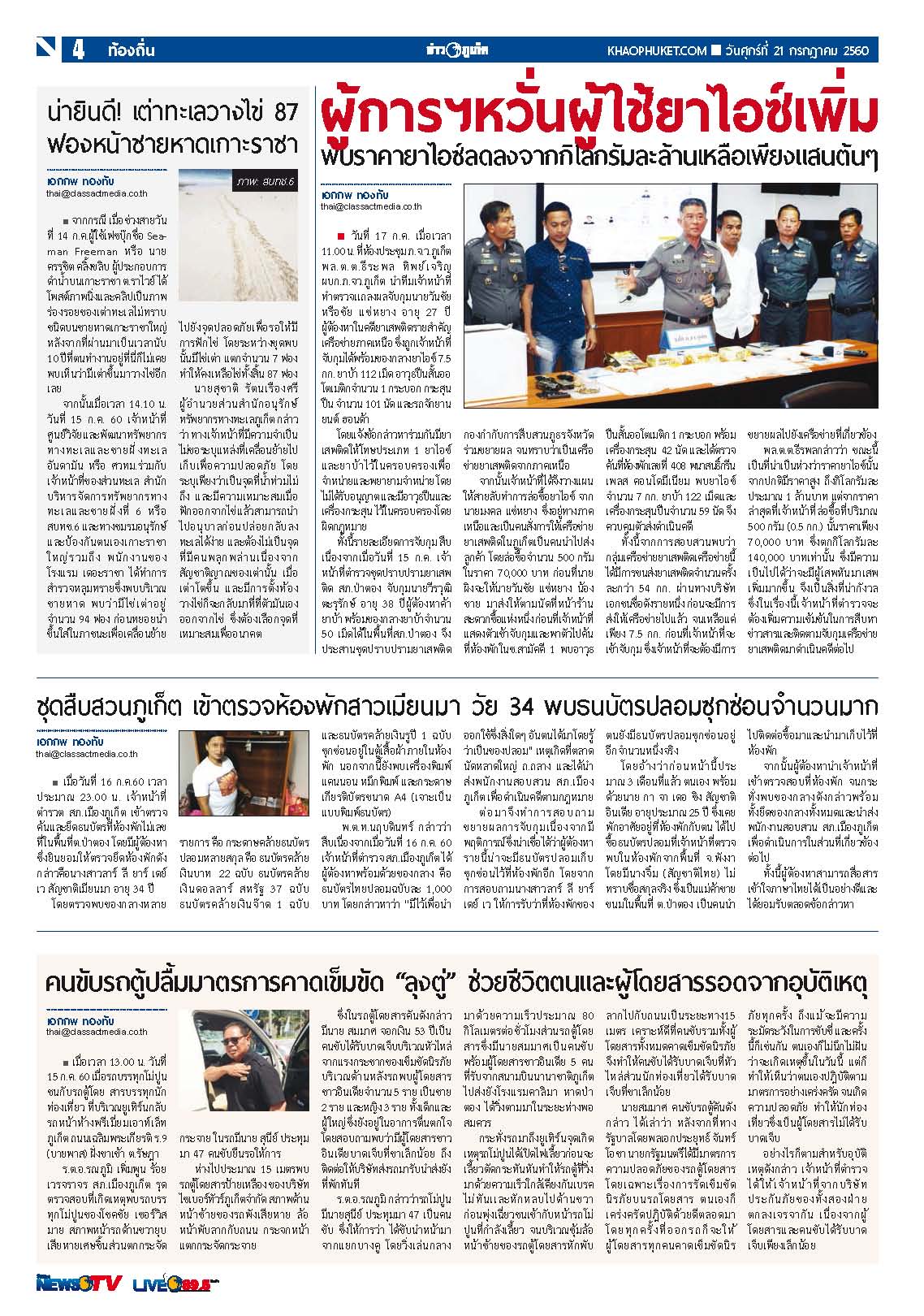 Phuket Newspaper - 21-07-2017 Page 4