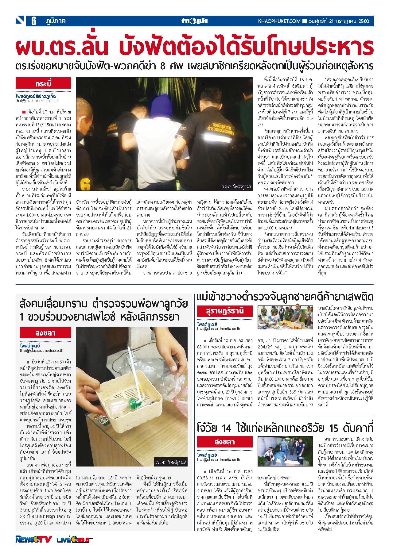 Phuket Newspaper - 21-07-2017 Page 6