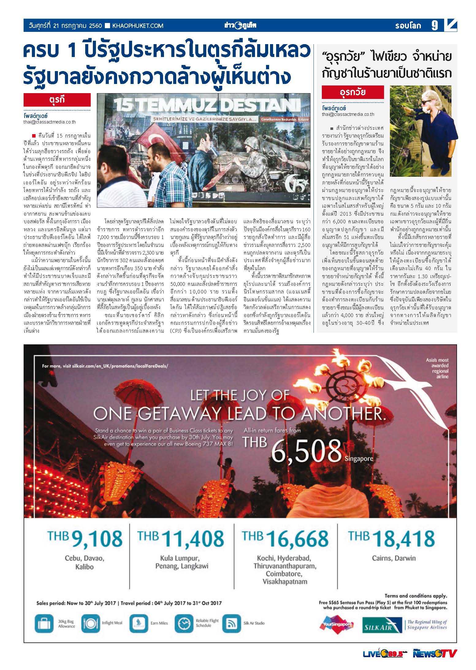 Phuket Newspaper - 21-07-2017 Page 9