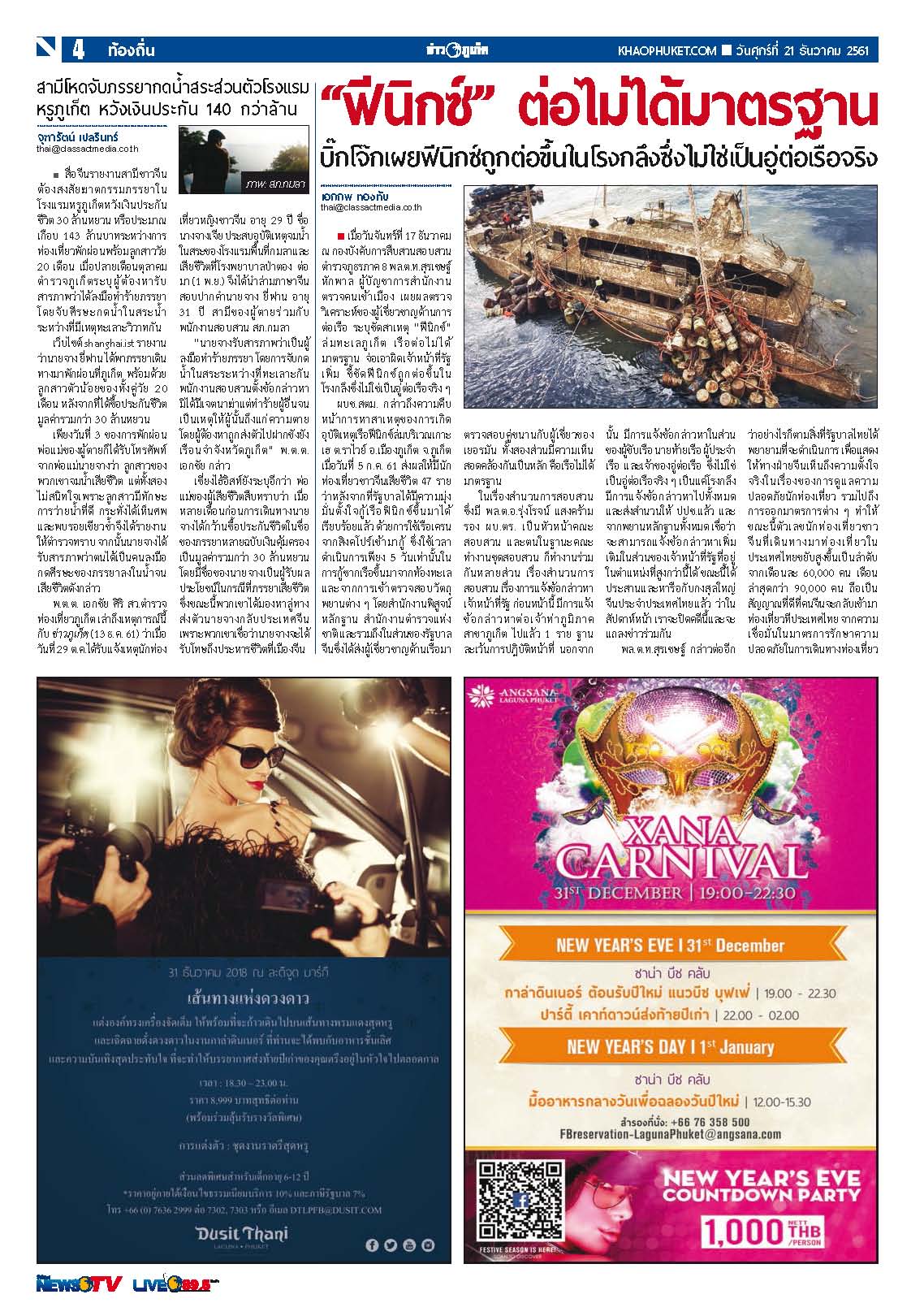 Phuket Newspaper - 21-12-2018 Page 4