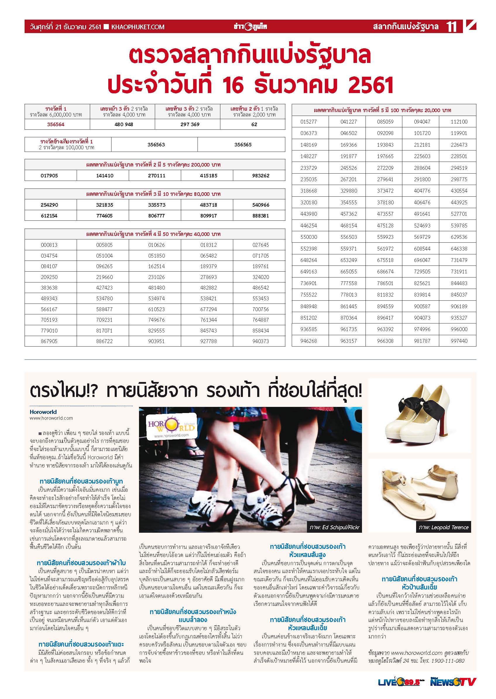 Phuket Newspaper - 21-12-2018 Page 11