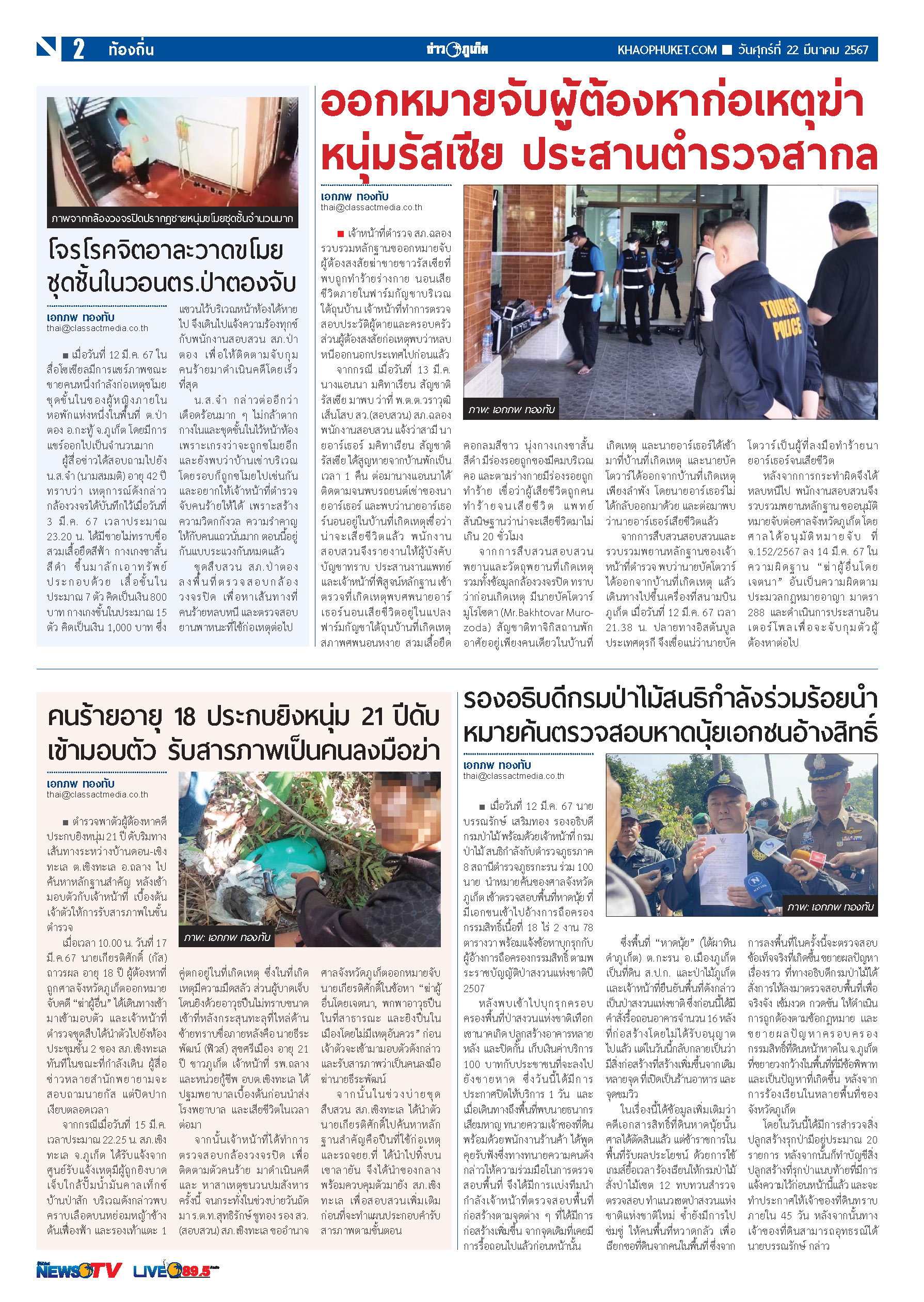 Phuket Newspaper - 22-03-2024 Page 2