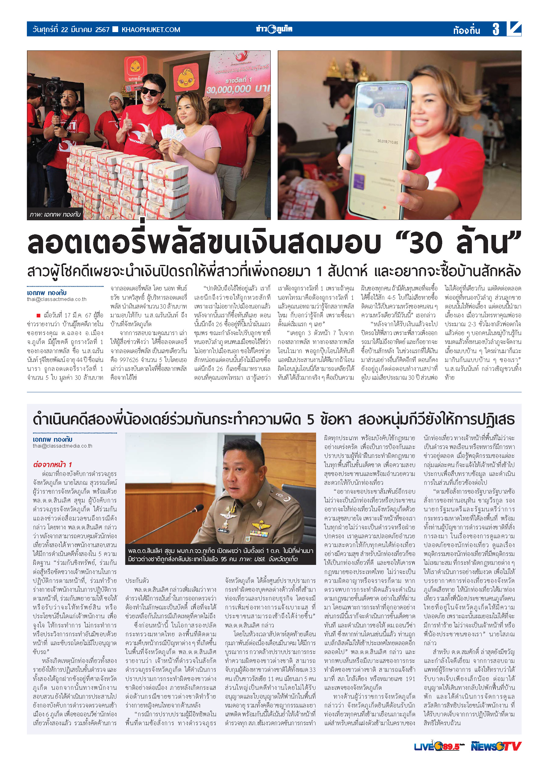 Phuket Newspaper - 22-03-2024 Page 3
