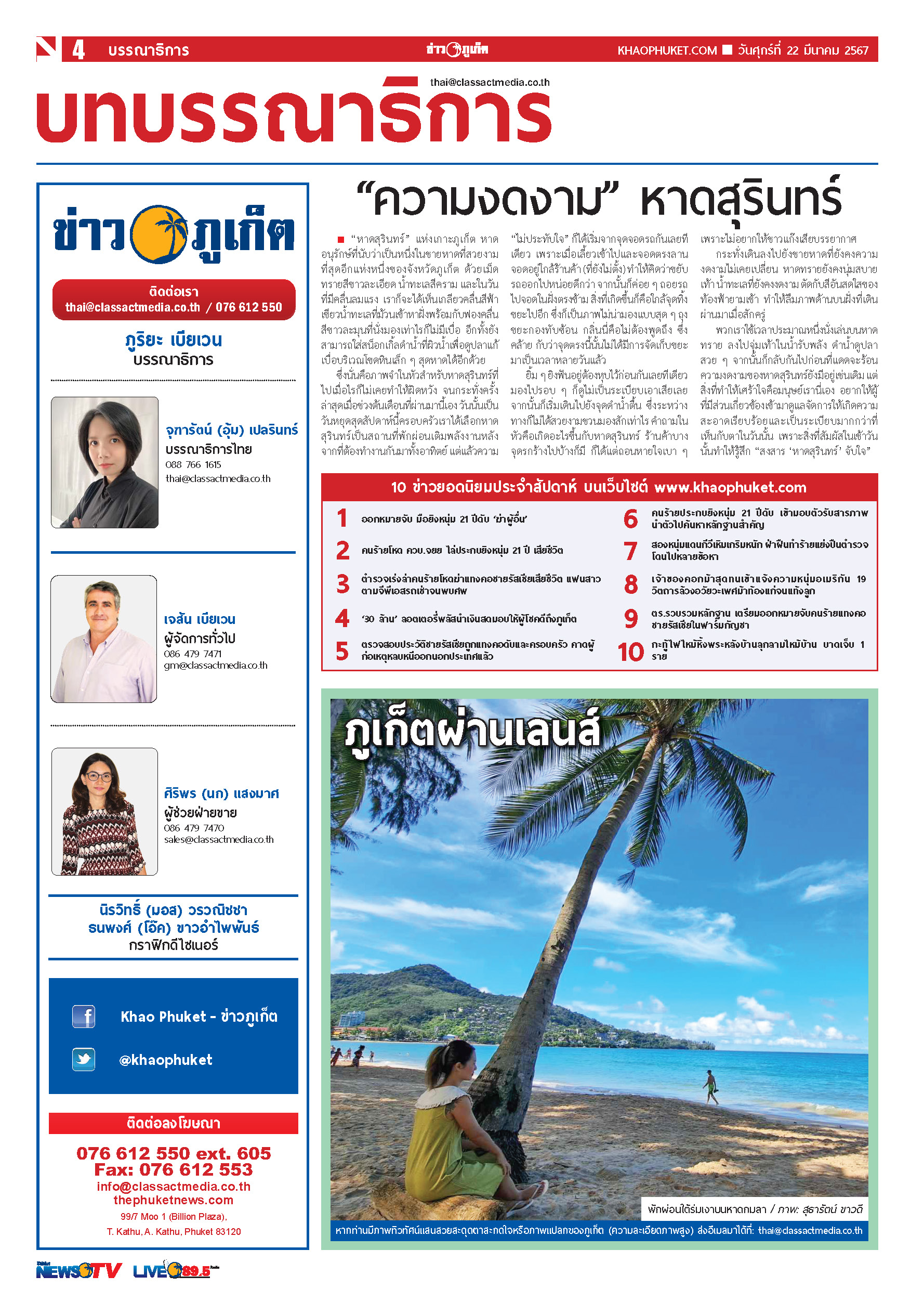 Phuket Newspaper - 22-03-2024 Page 4