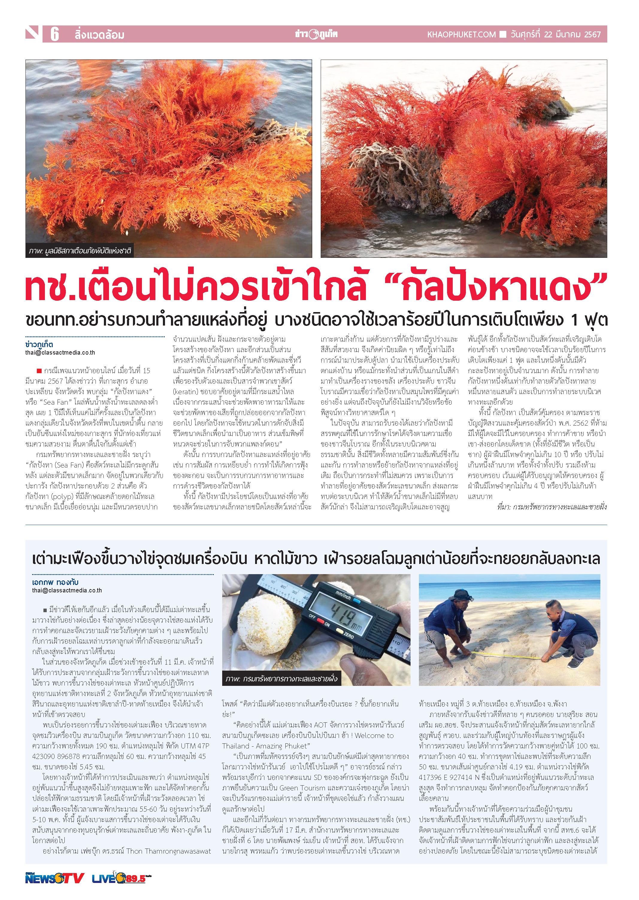Phuket Newspaper - 22-03-2024 Page 6