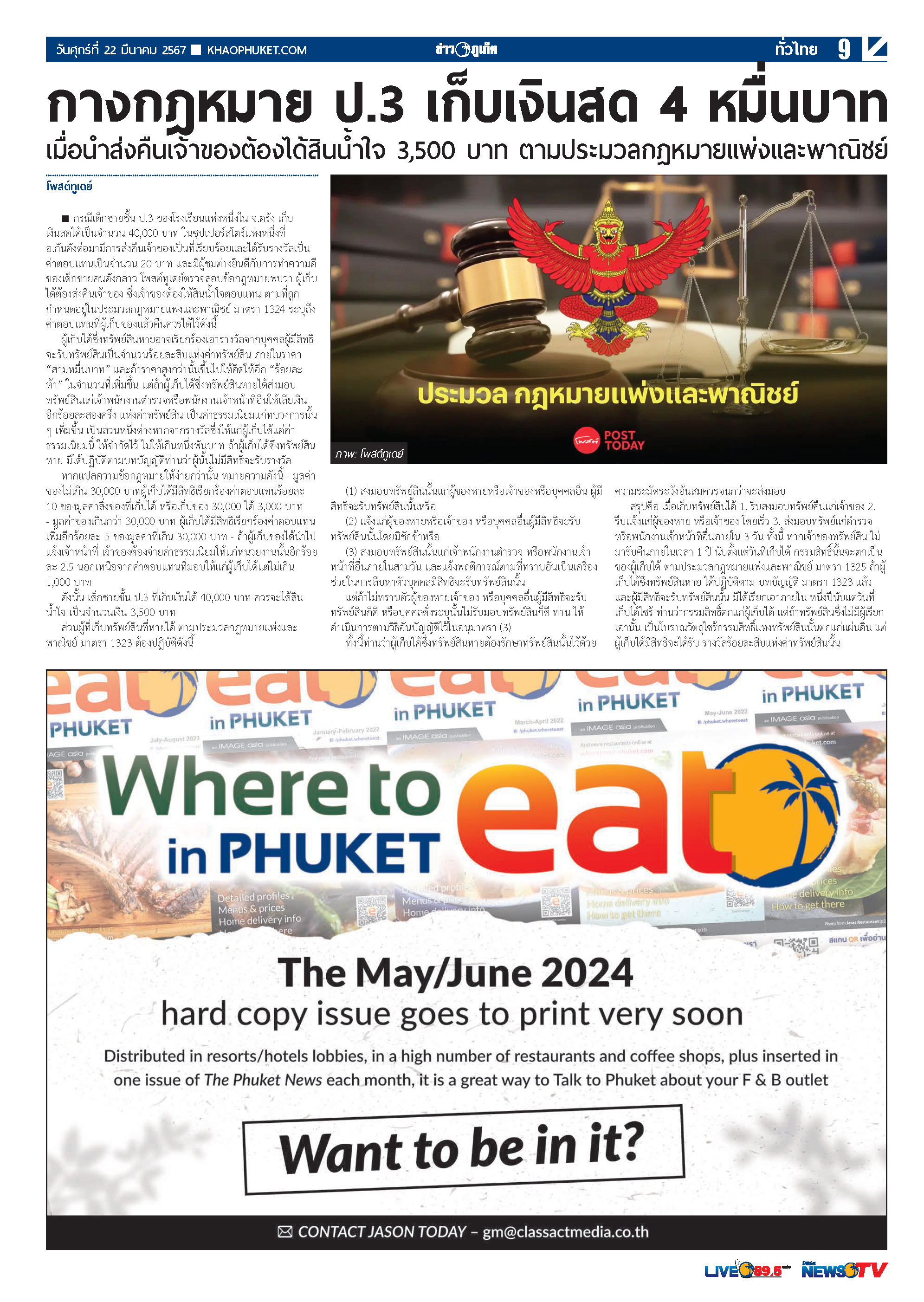 Phuket Newspaper - 22-03-2024 Page 9