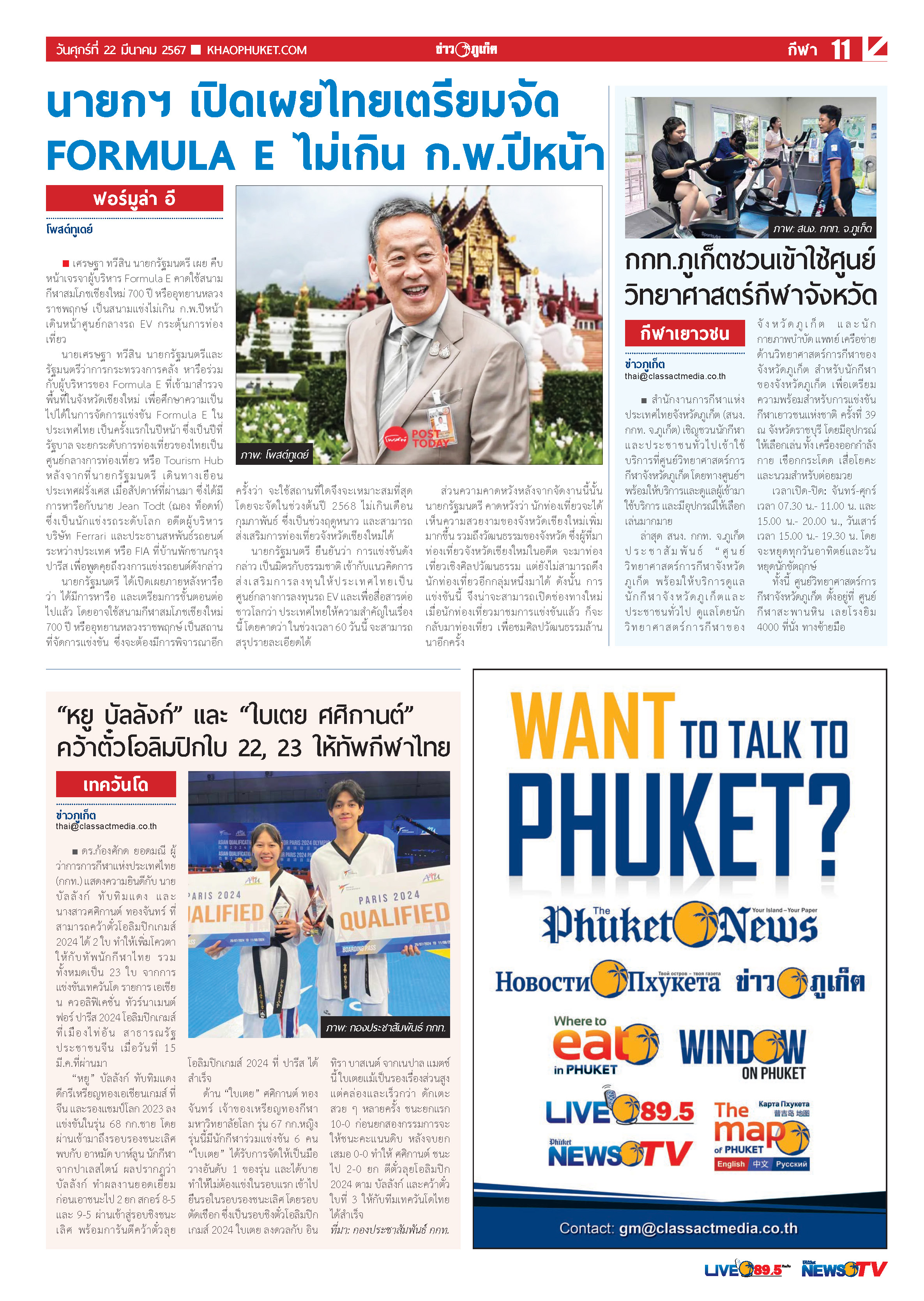 Phuket Newspaper - 22-03-2024 Page 11