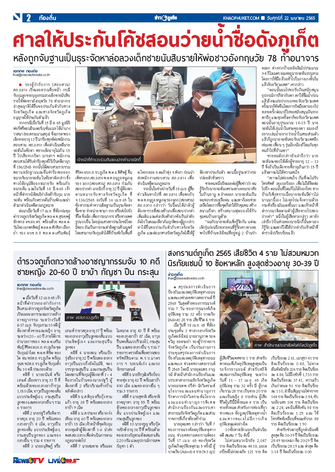 Phuket Newspaper - 22-04-2022 Page 2