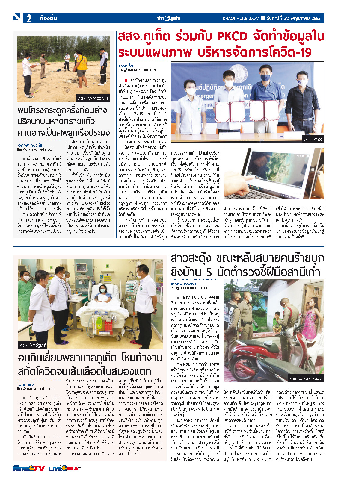 Phuket Newspaper - 22-05-2020 Page 2