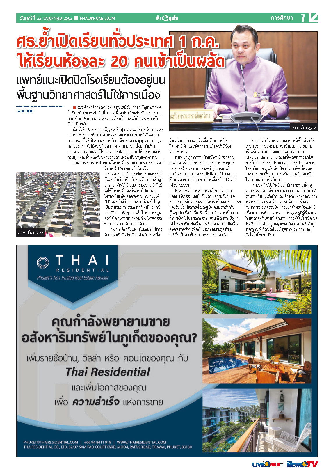 Phuket Newspaper - 22-05-2020 Page 7