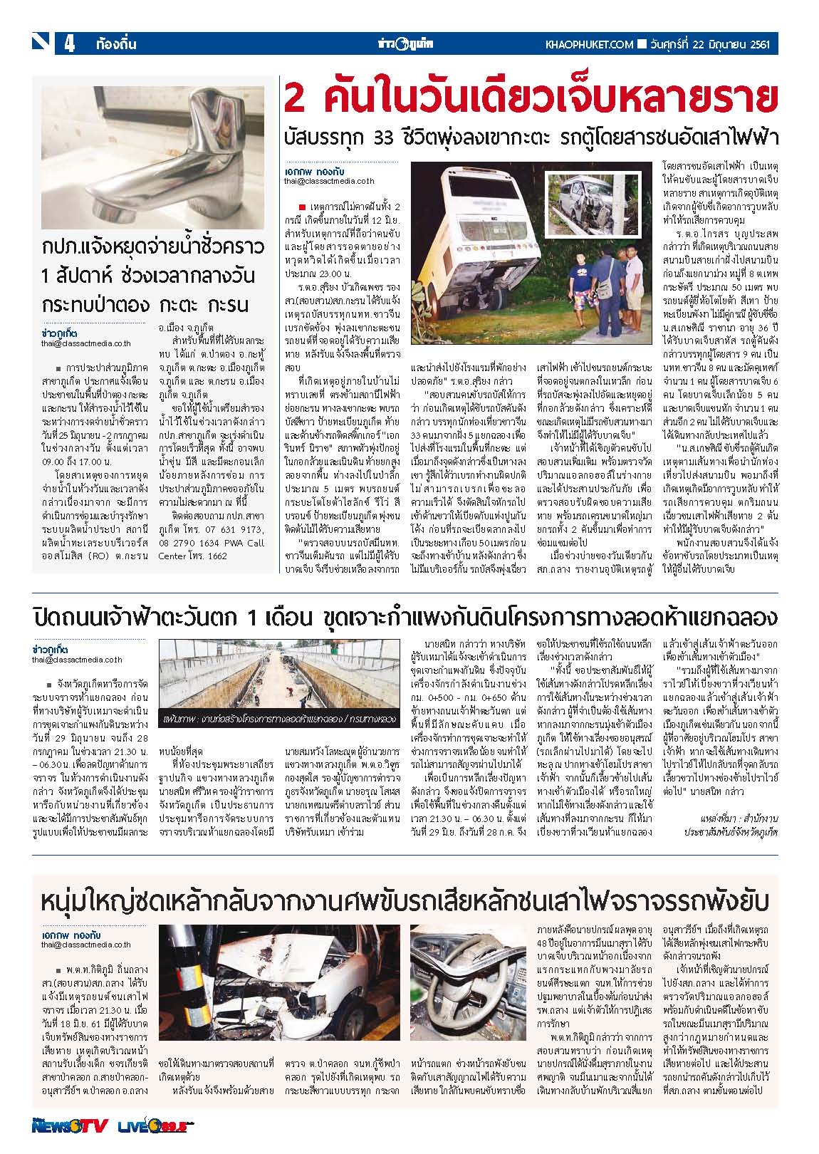Phuket Newspaper - 22-06-2018 Page 4