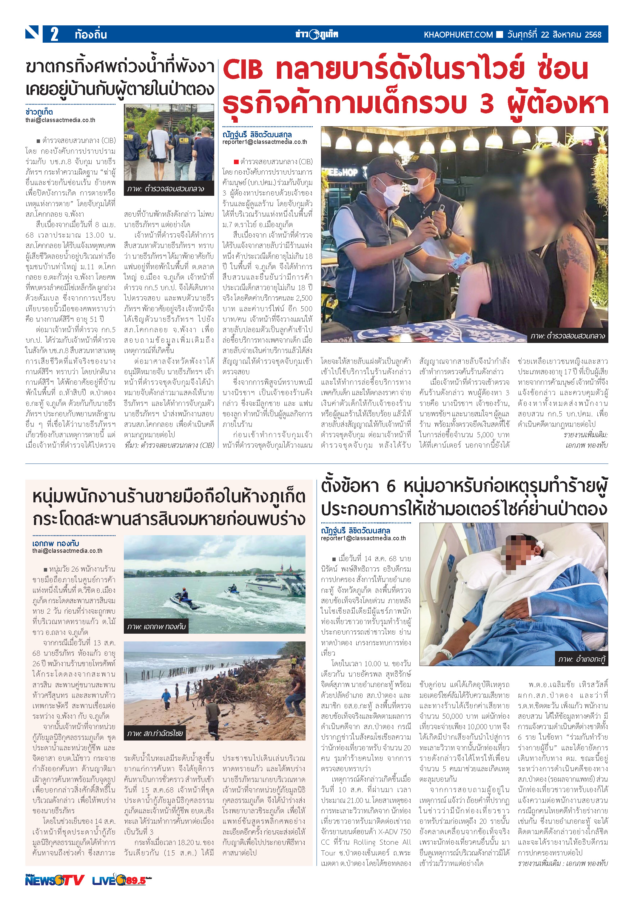 Phuket Newspaper - 22-08-2025 Page 2