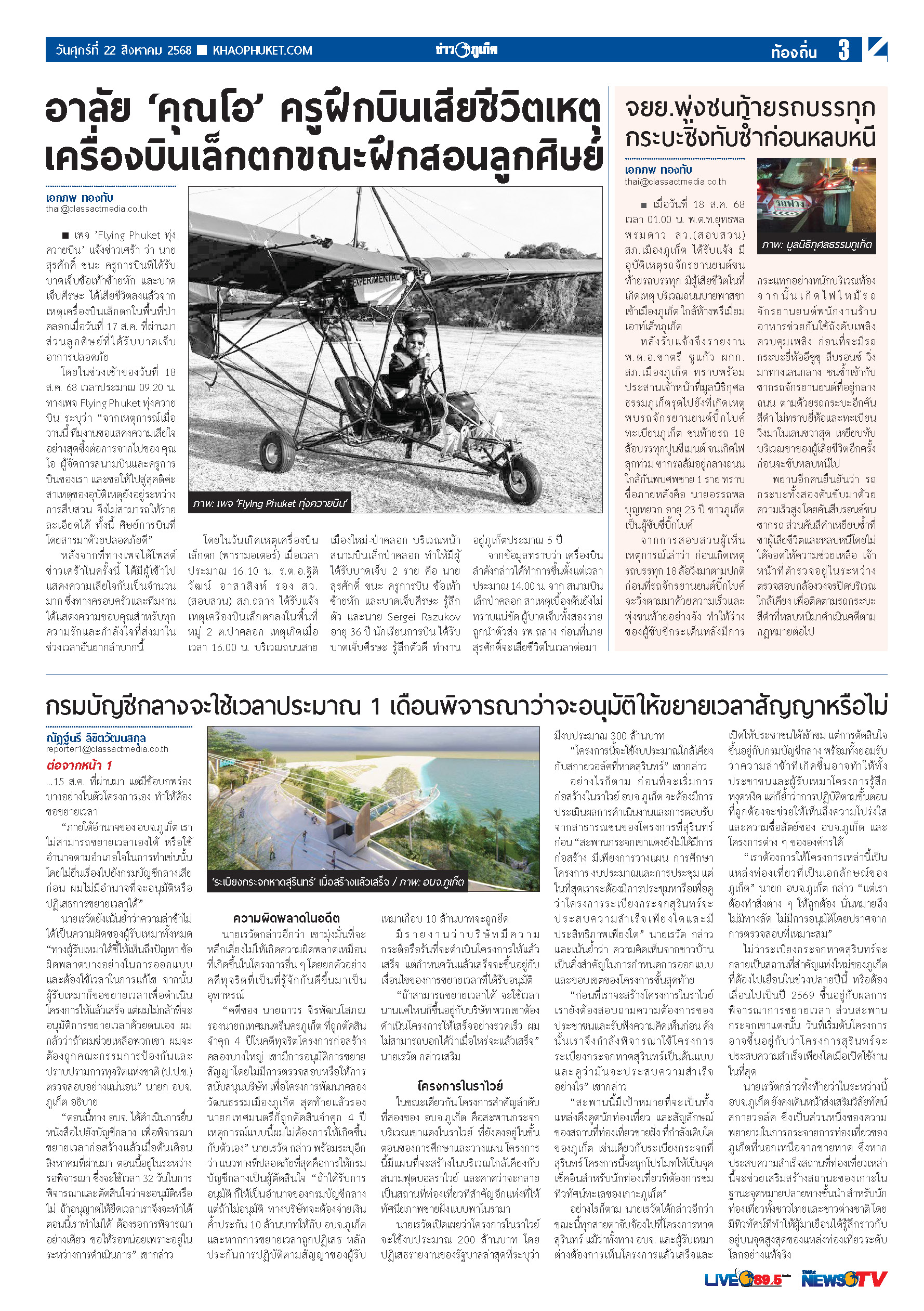 Phuket Newspaper - 22-08-2025 Page 3