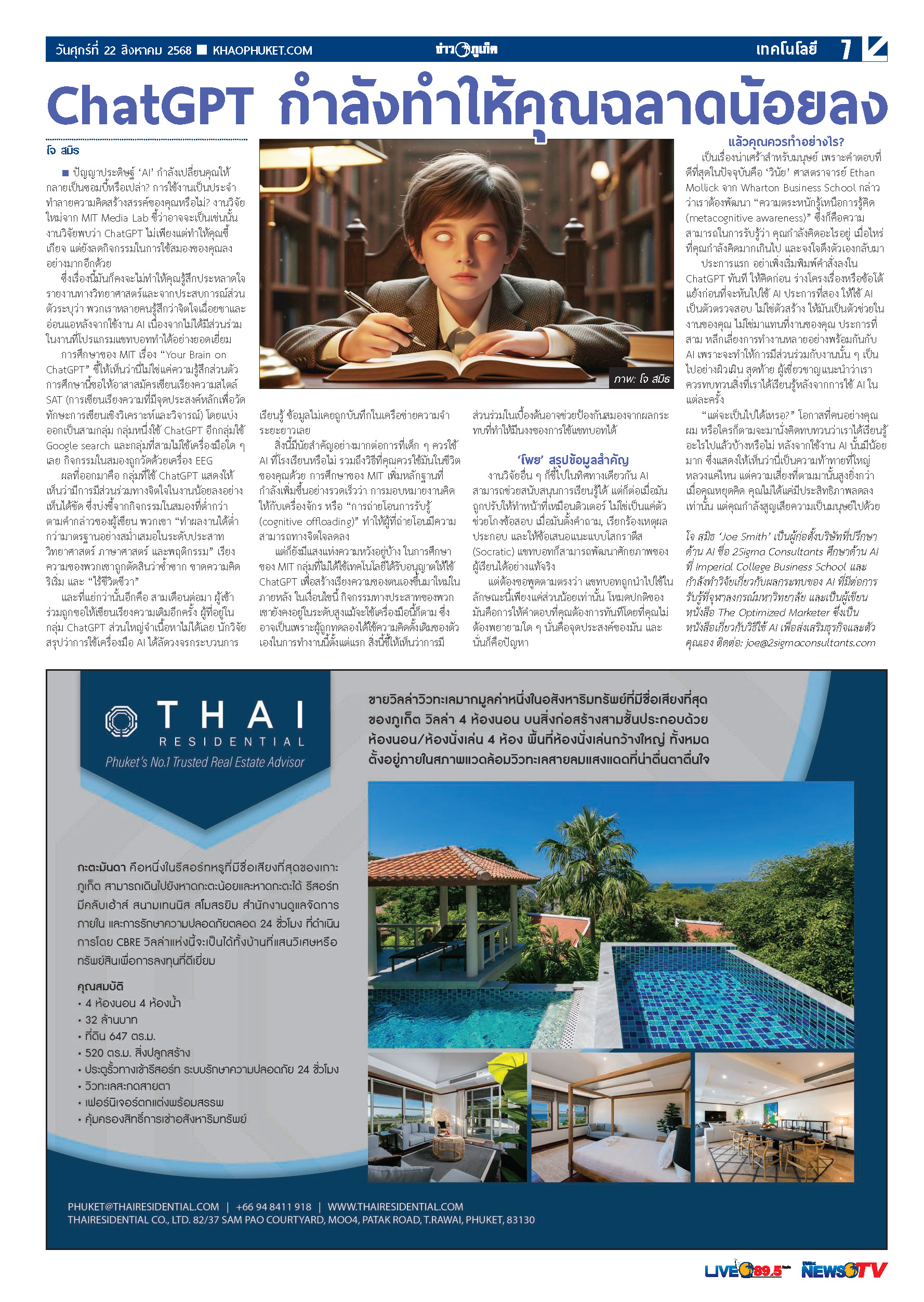 Phuket Newspaper - 22-08-2025 Page 7