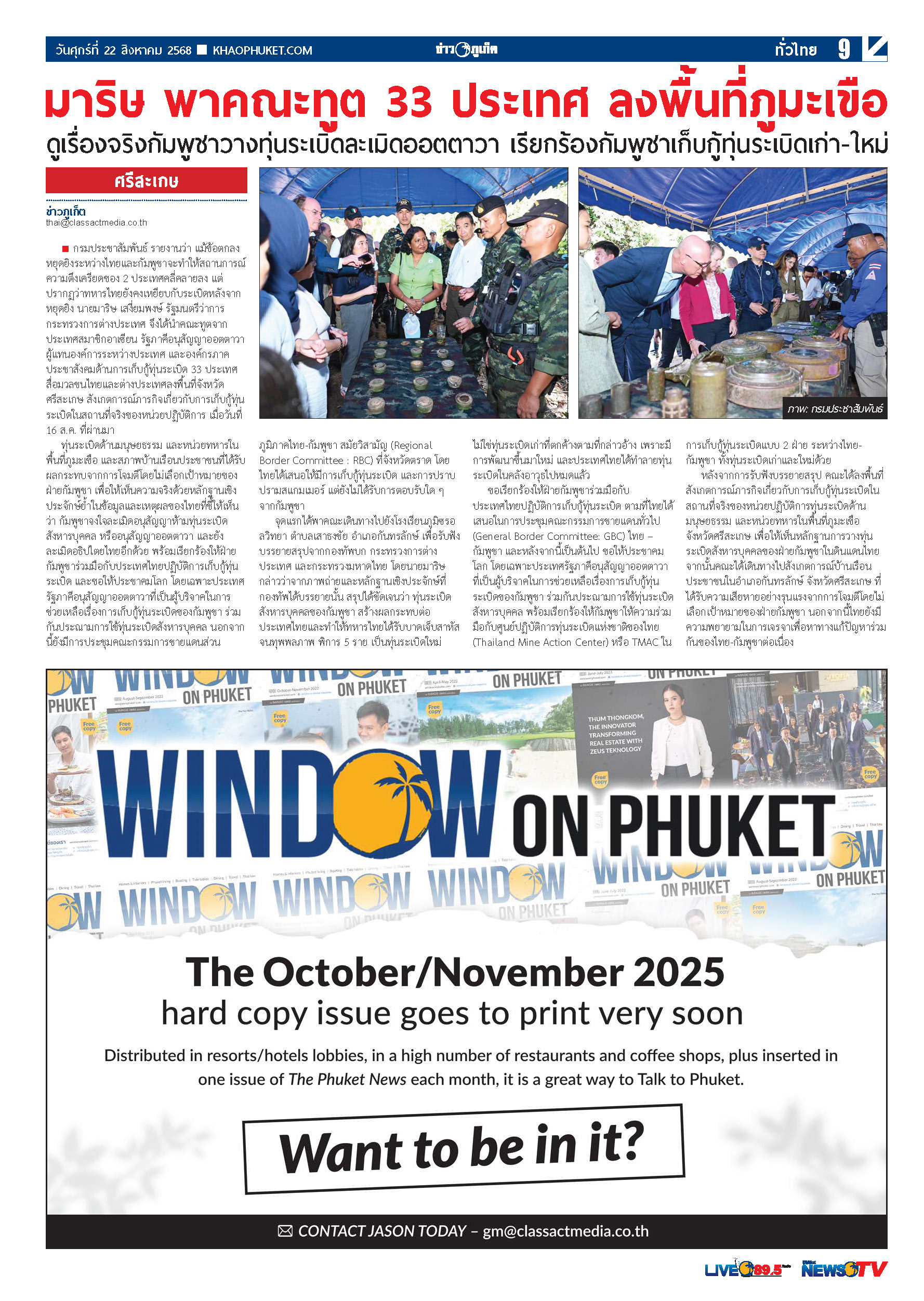 Phuket Newspaper - 22-08-2025 Page 9