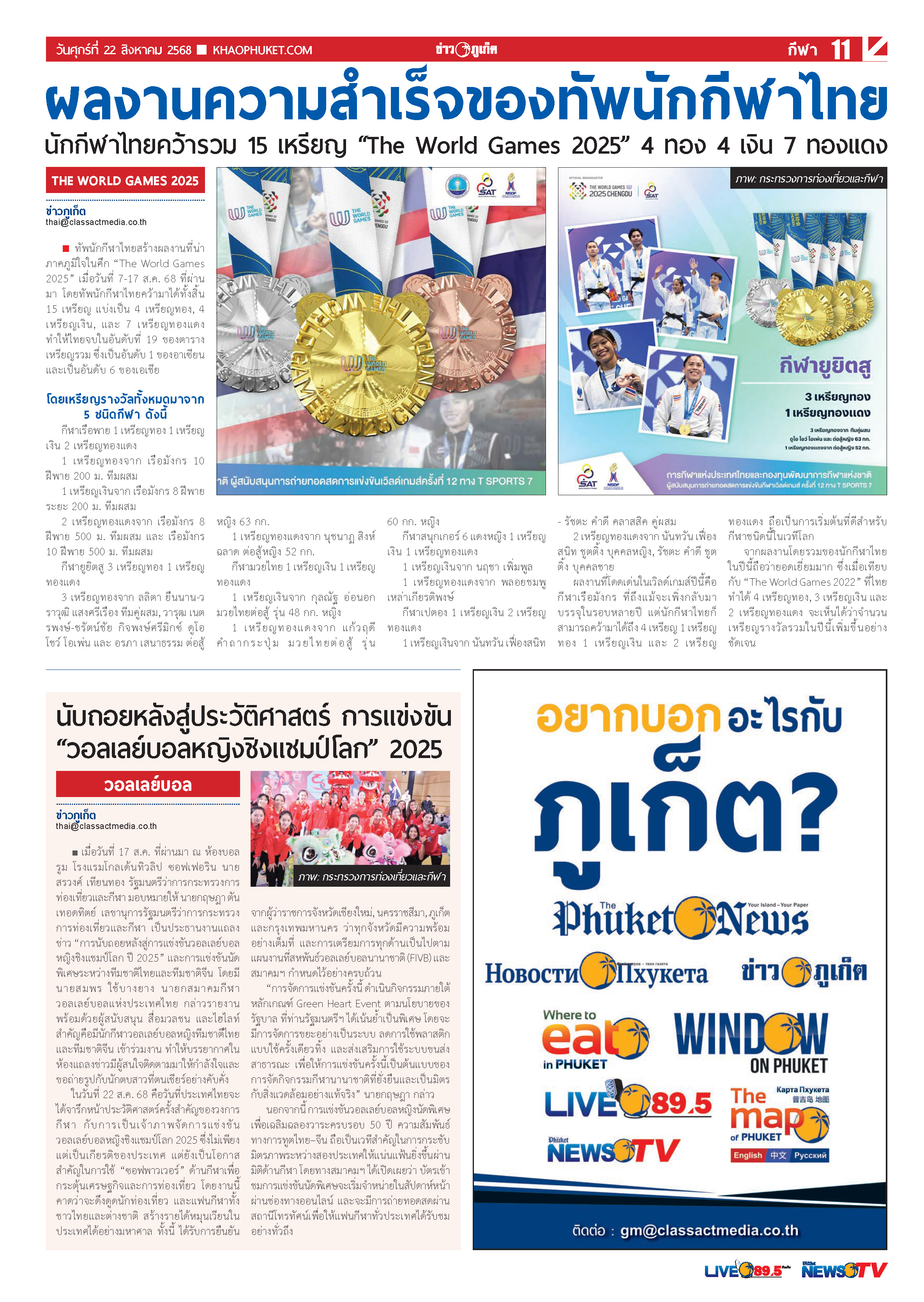 Phuket Newspaper - 22-08-2025 Page 11