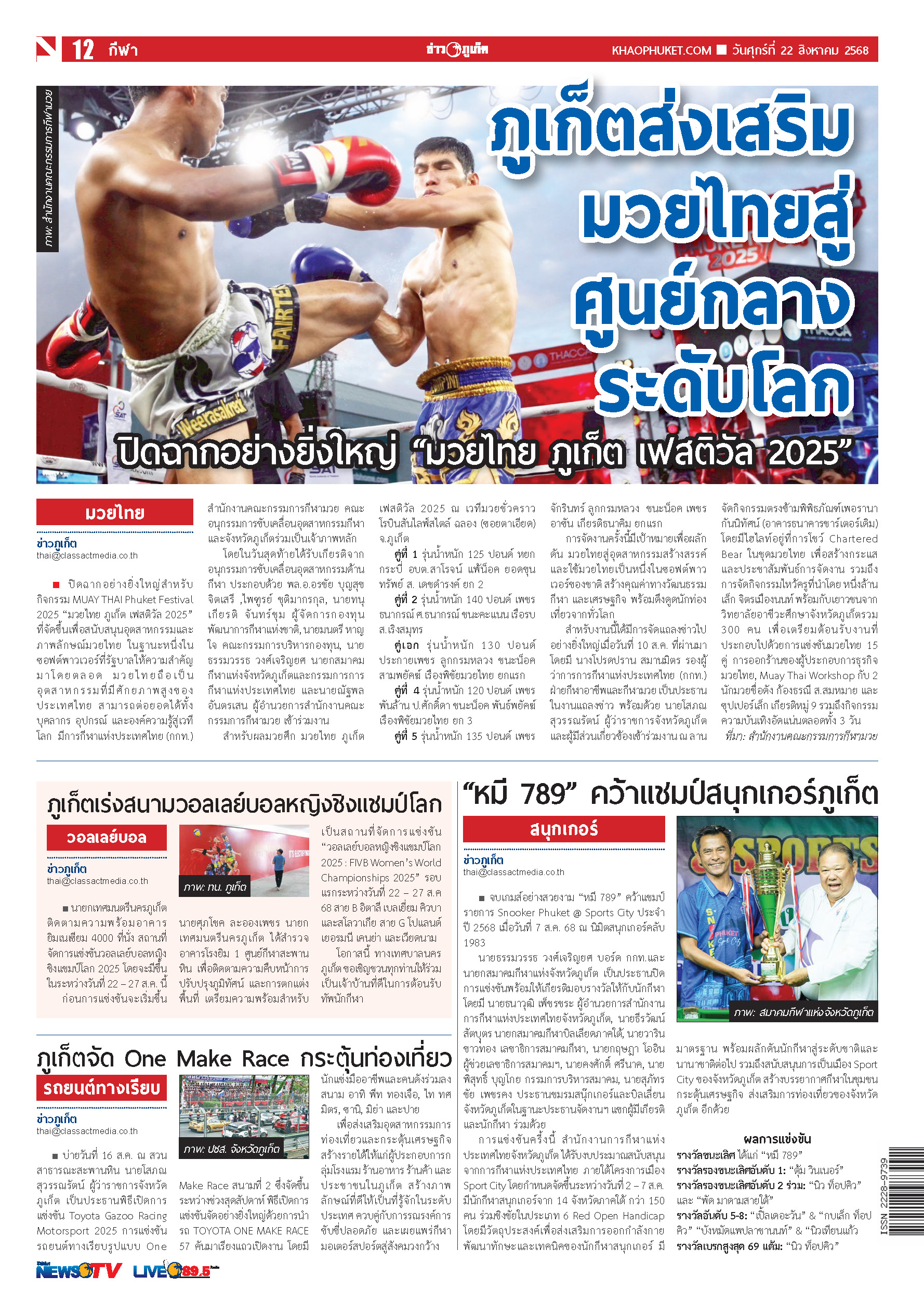 Phuket Newspaper - 22-08-2025 Page 12