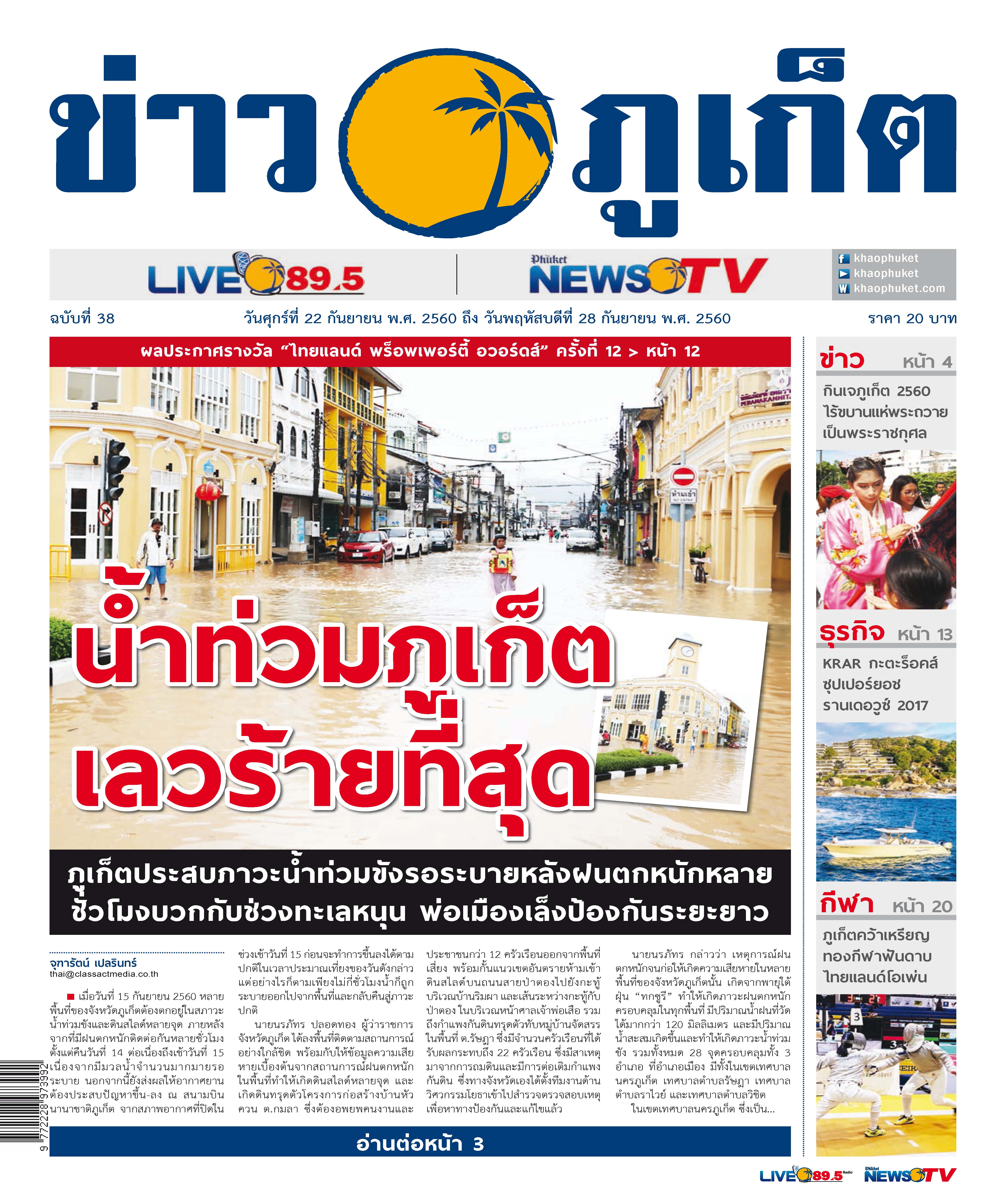 Phuket Newspaper - 22-09-2017 Page 1