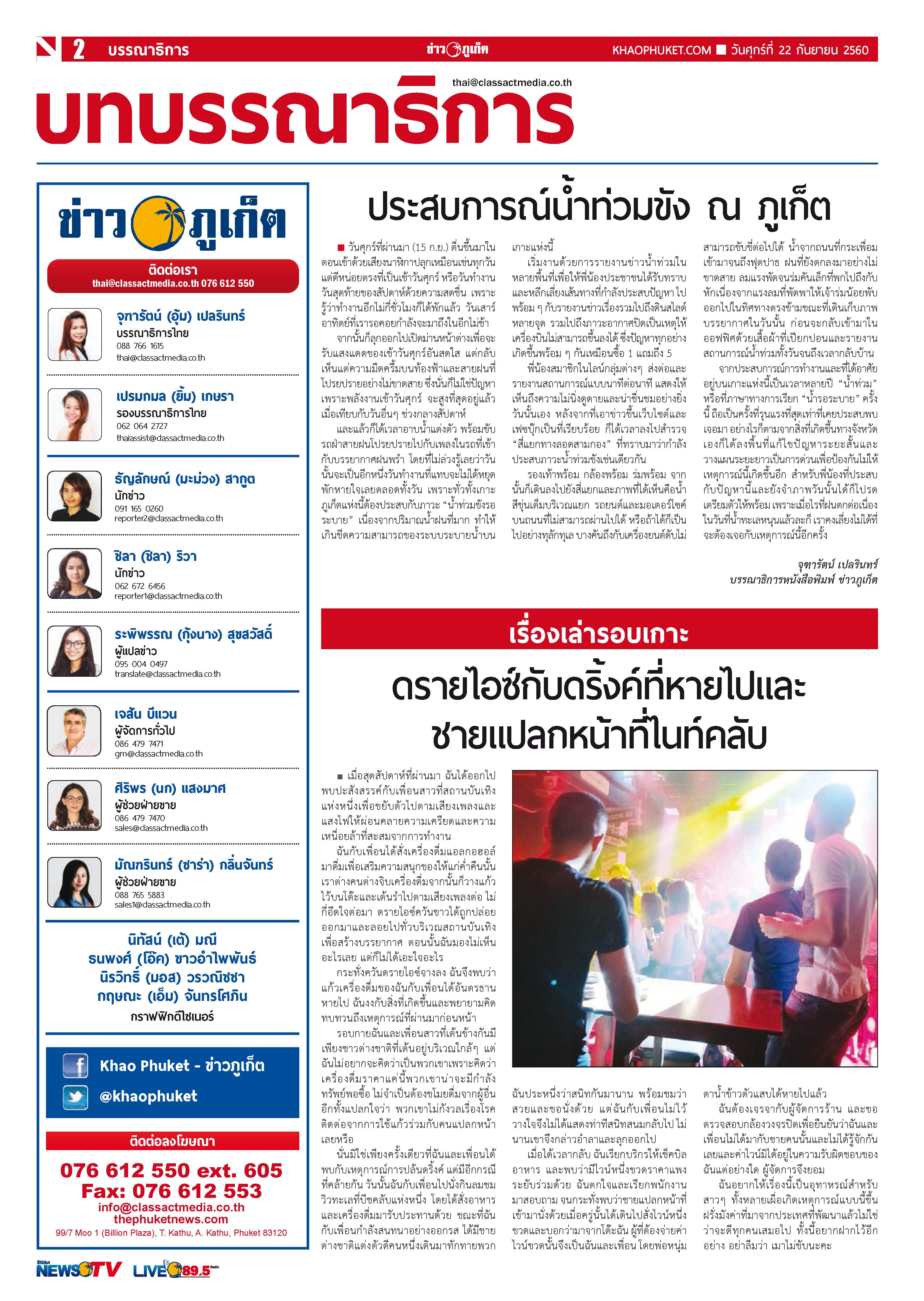 Phuket Newspaper - 22-09-2017 Page 2