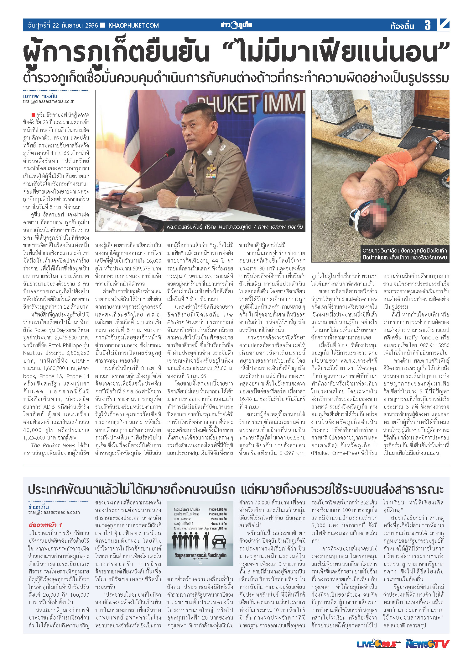 Phuket Newspaper - 22-09-2023 Page 3