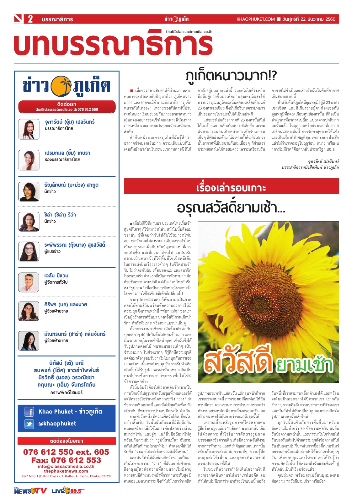 Phuket Newspaper - 22-12-2017 Page 2