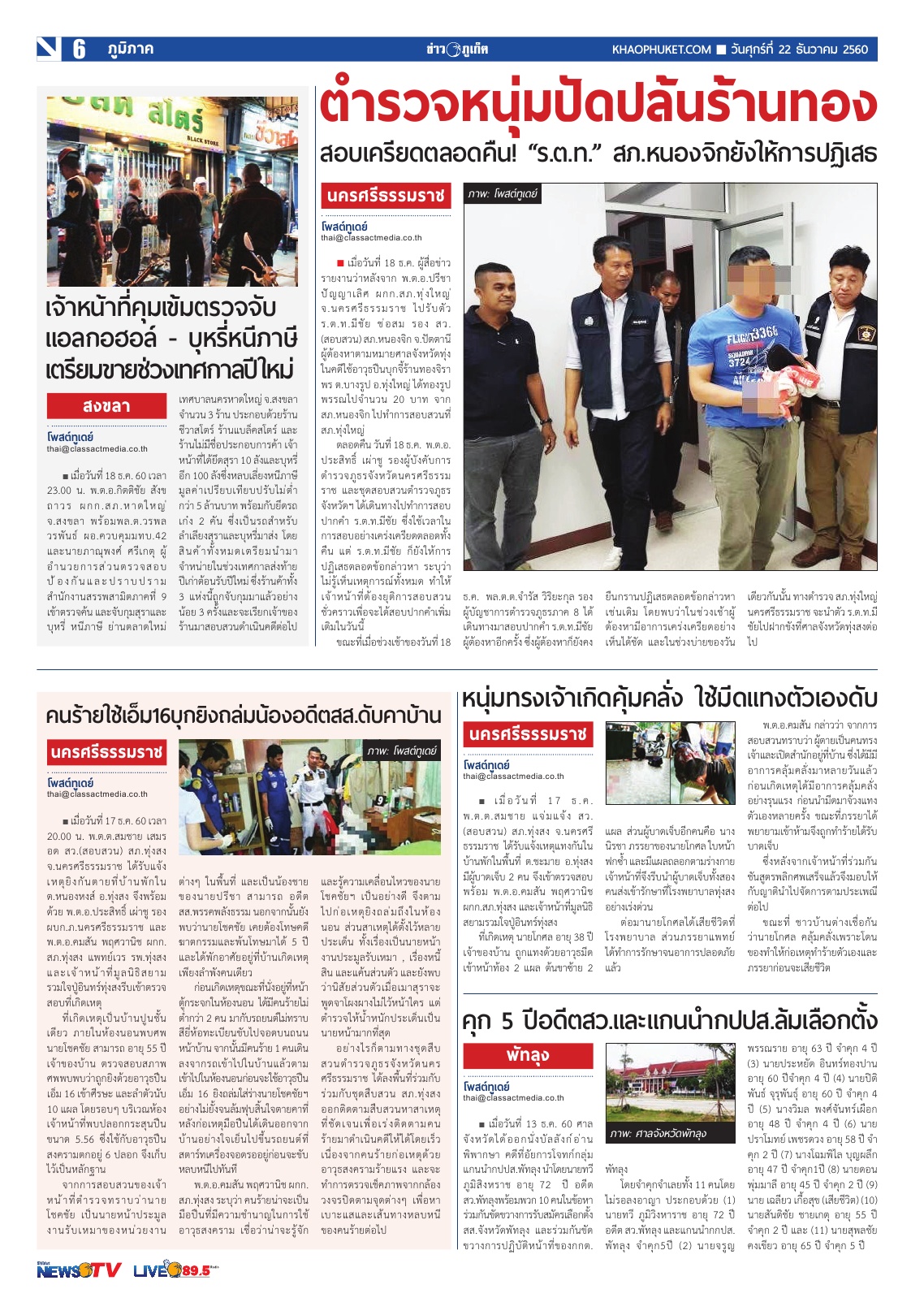 Phuket Newspaper - 22-12-2017 Page 6