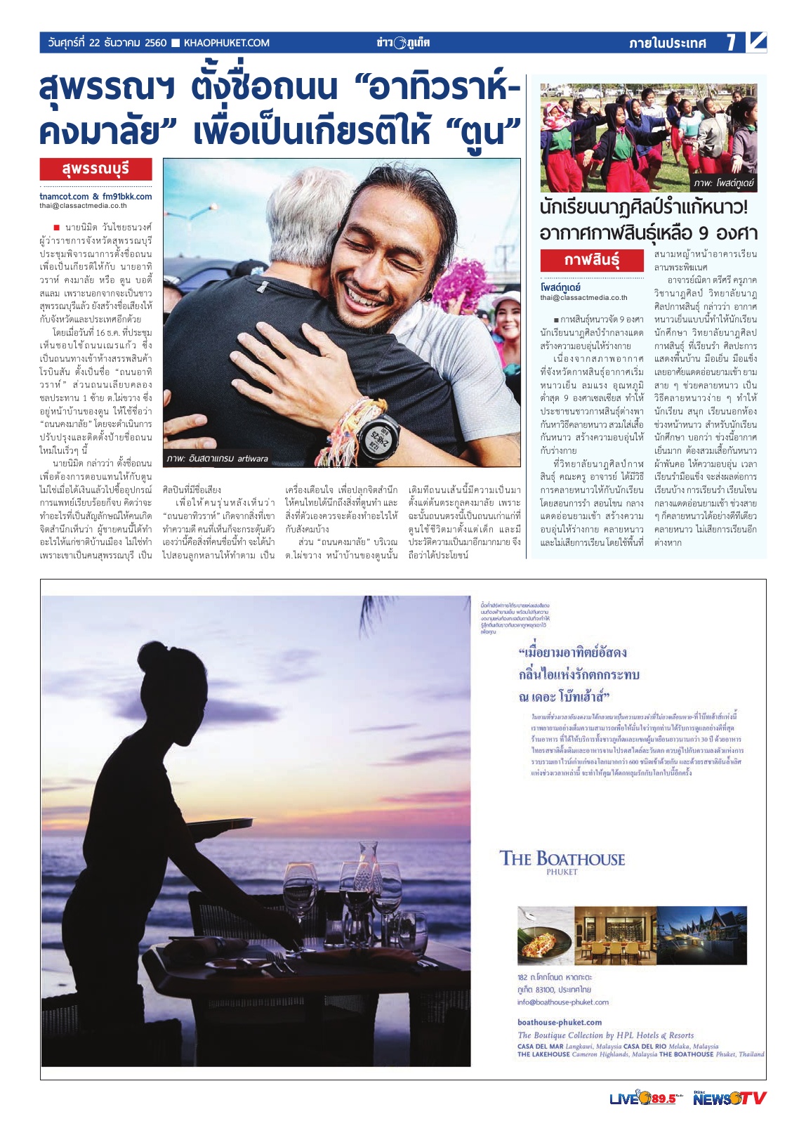 Phuket Newspaper - 22-12-2017 Page 7