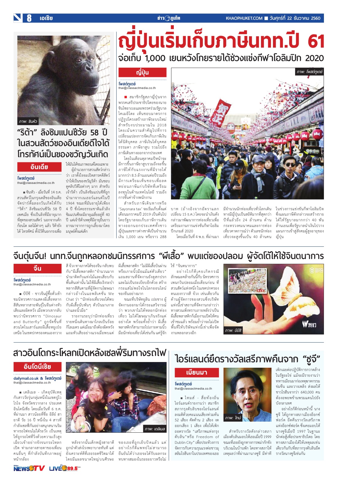 Phuket Newspaper - 22-12-2017 Page 8