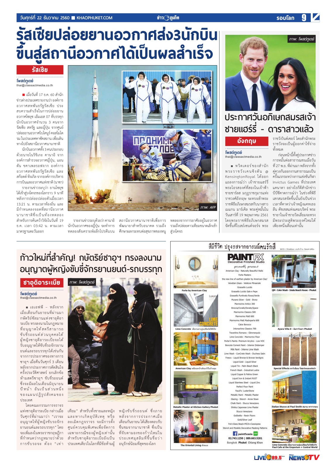 Phuket Newspaper - 22-12-2017 Page 9