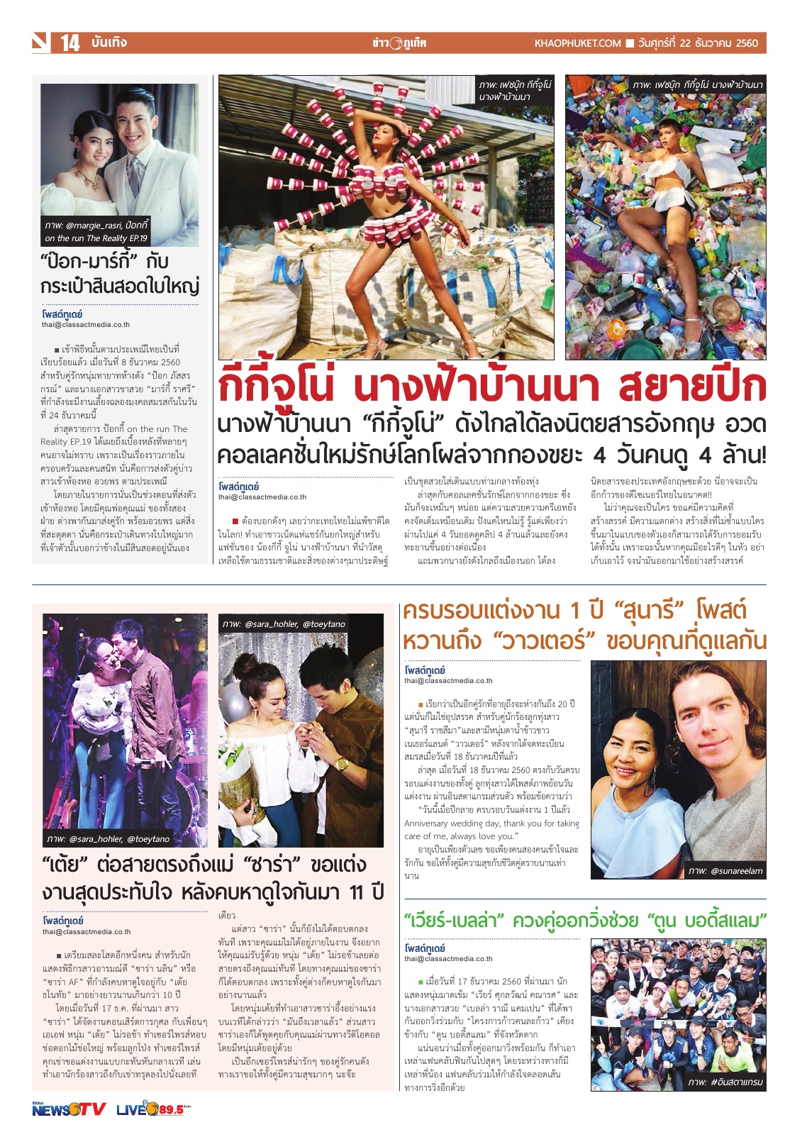 Phuket Newspaper - 22-12-2017 Page 14