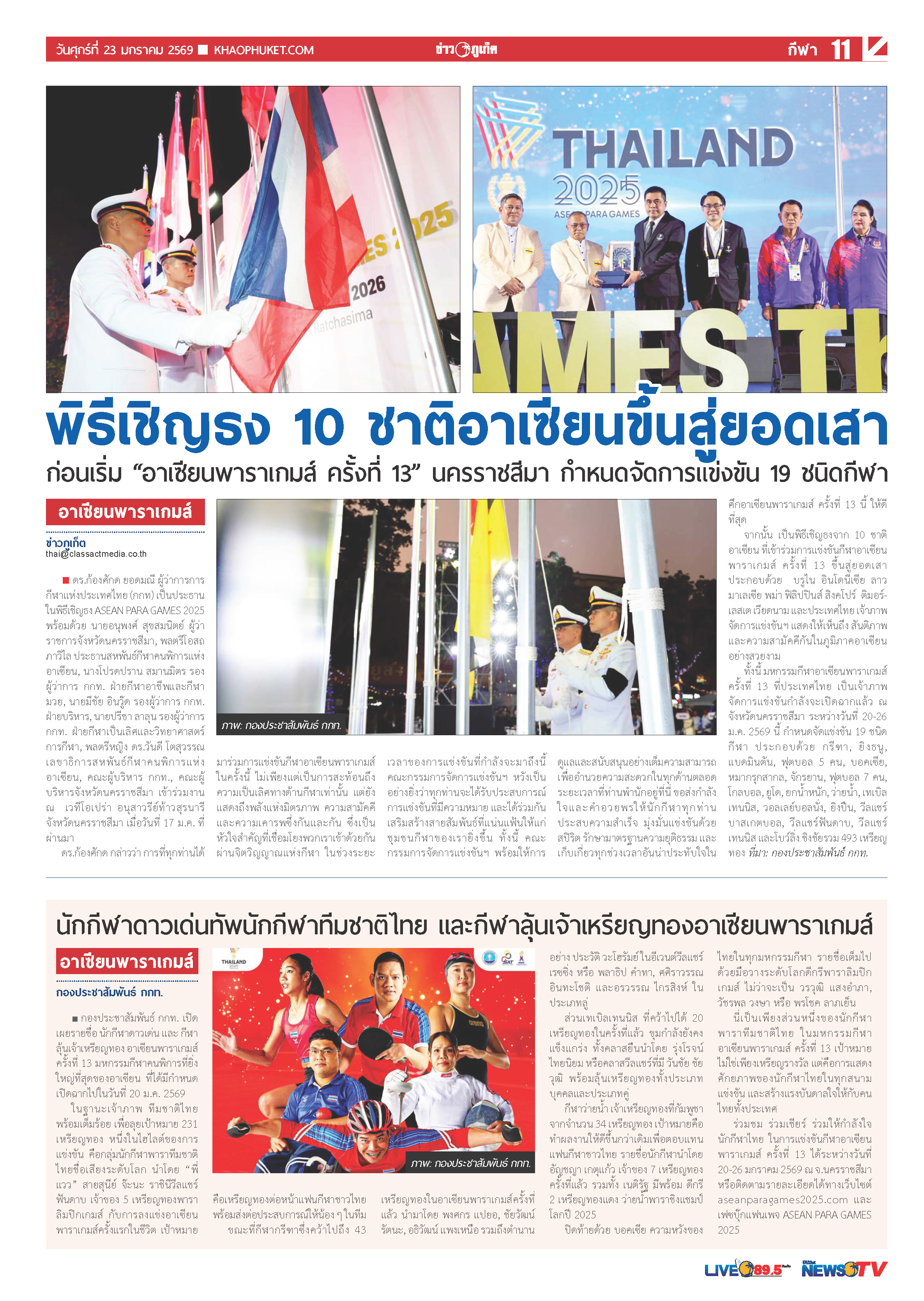 Phuket Newspaper - 23-01-2026 Page 11