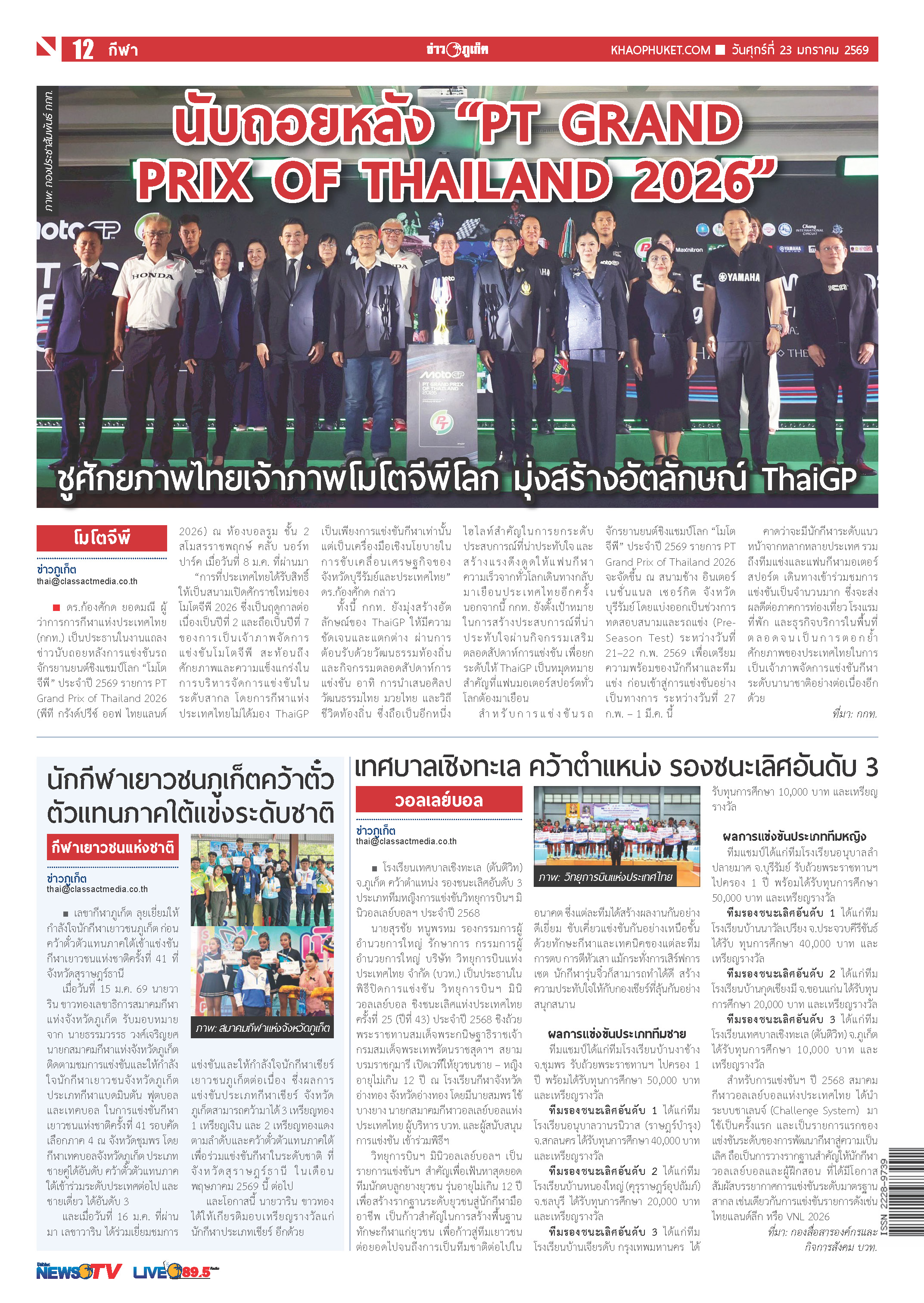 Phuket Newspaper - 23-01-2026 Page 12