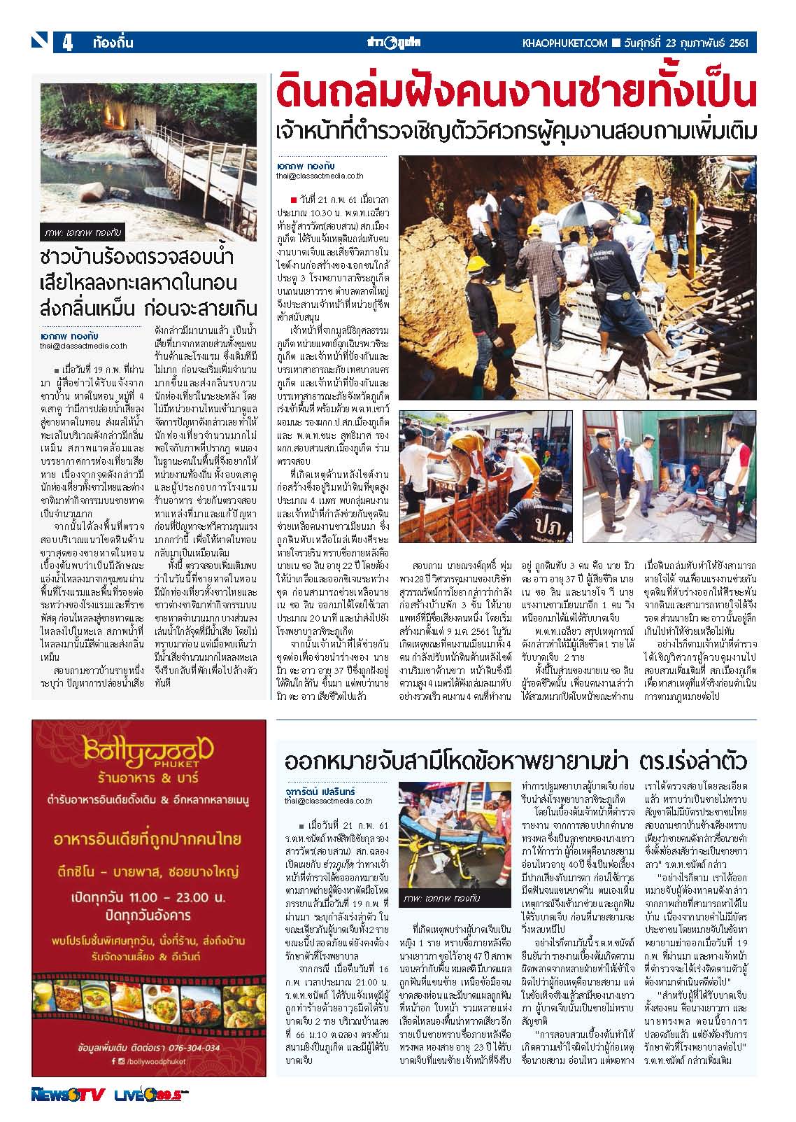 Phuket Newspaper - 23-02-2018 Page 4